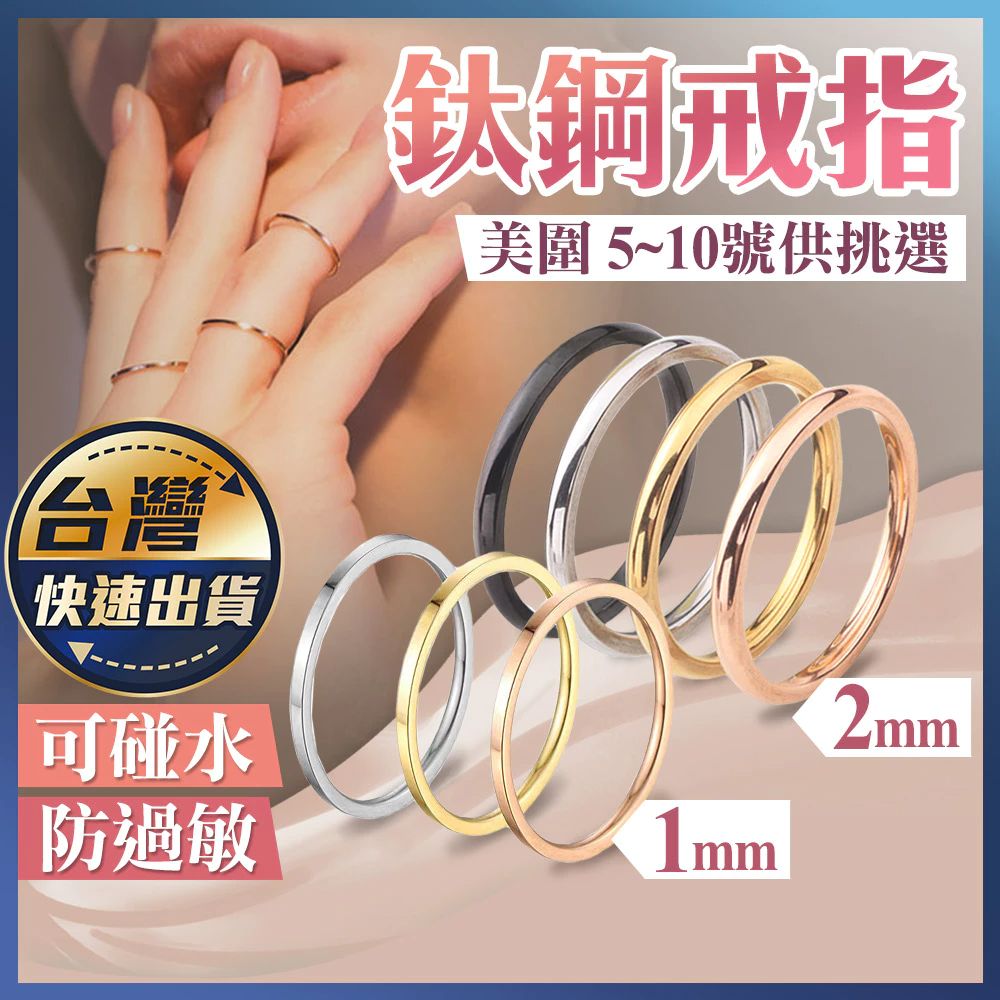 鈦鋼戒指