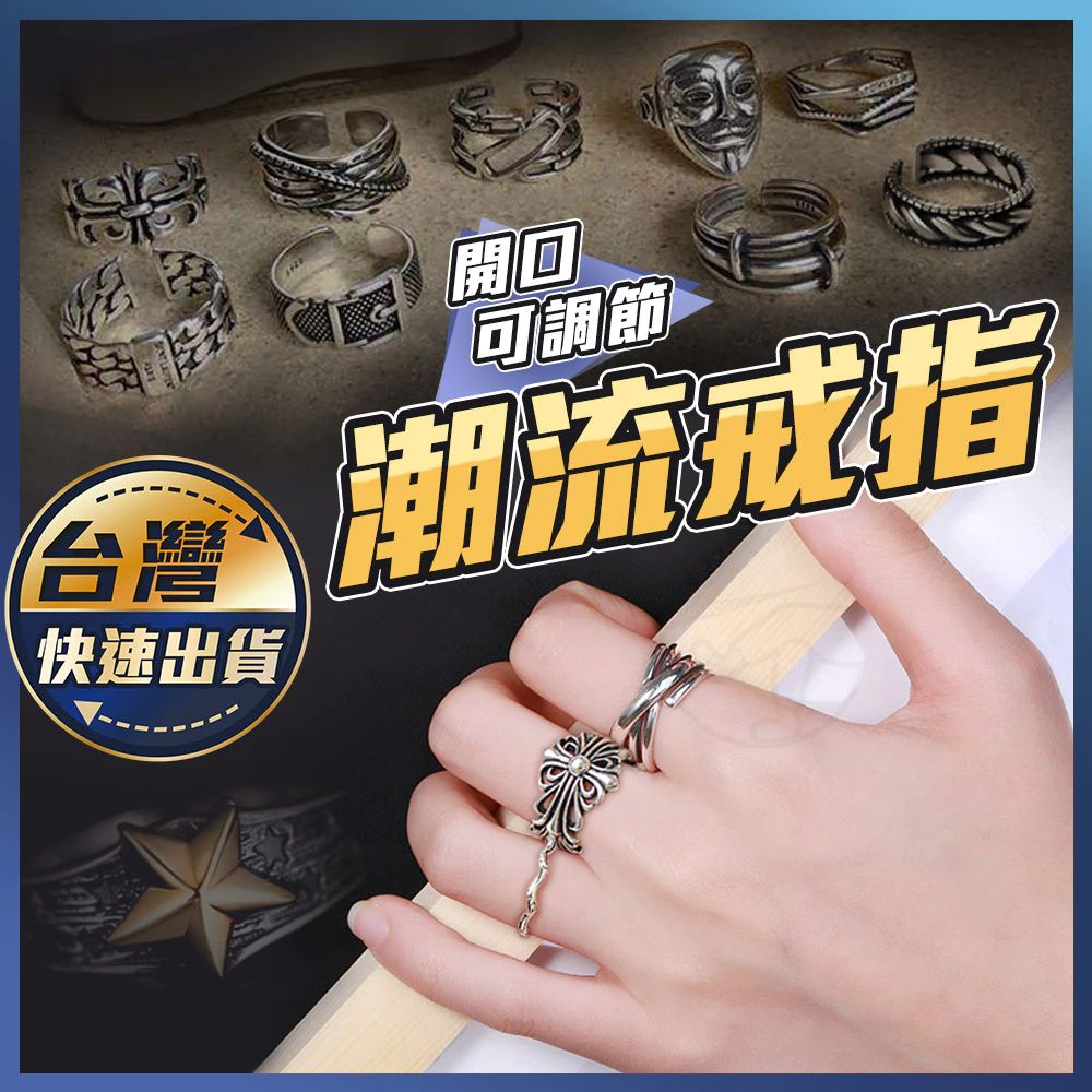 潮流嘻哈開口戒指