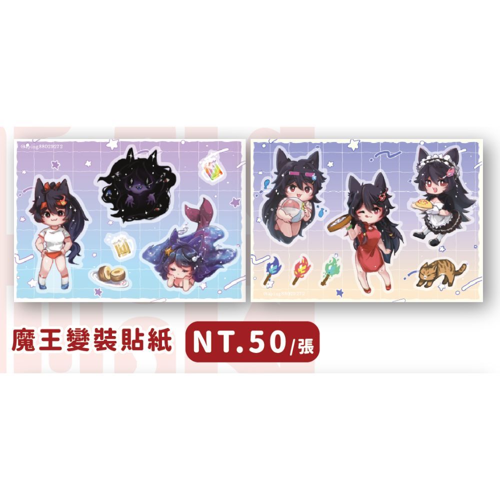 魔王哈爾奈斯變裝貼紙