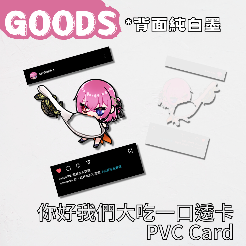 你好，我們大吃一口透卡