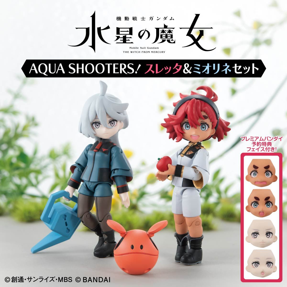 蘇米AQUA SHOOTERS