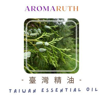 AROMARUTH臺灣精油 Taiwan Essential Oil