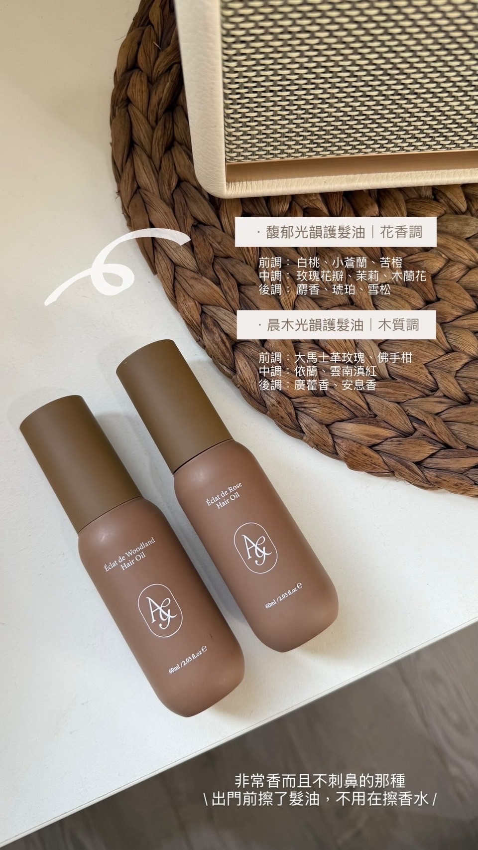 另一半無法抗拒-超香護髮油