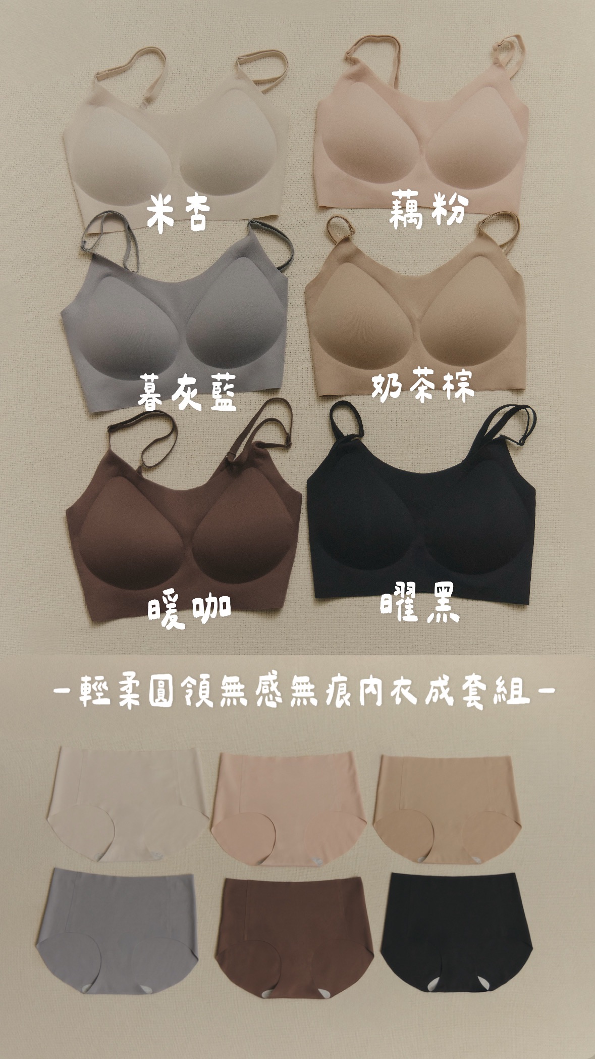 脆爆紅款.ᐟ.ᐟ無感面膜內衣成套組