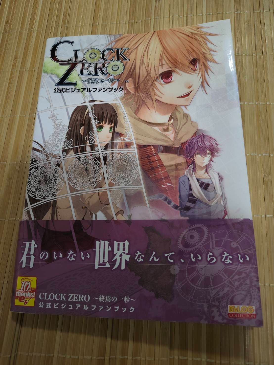 clock zero終焉之一秒公式書