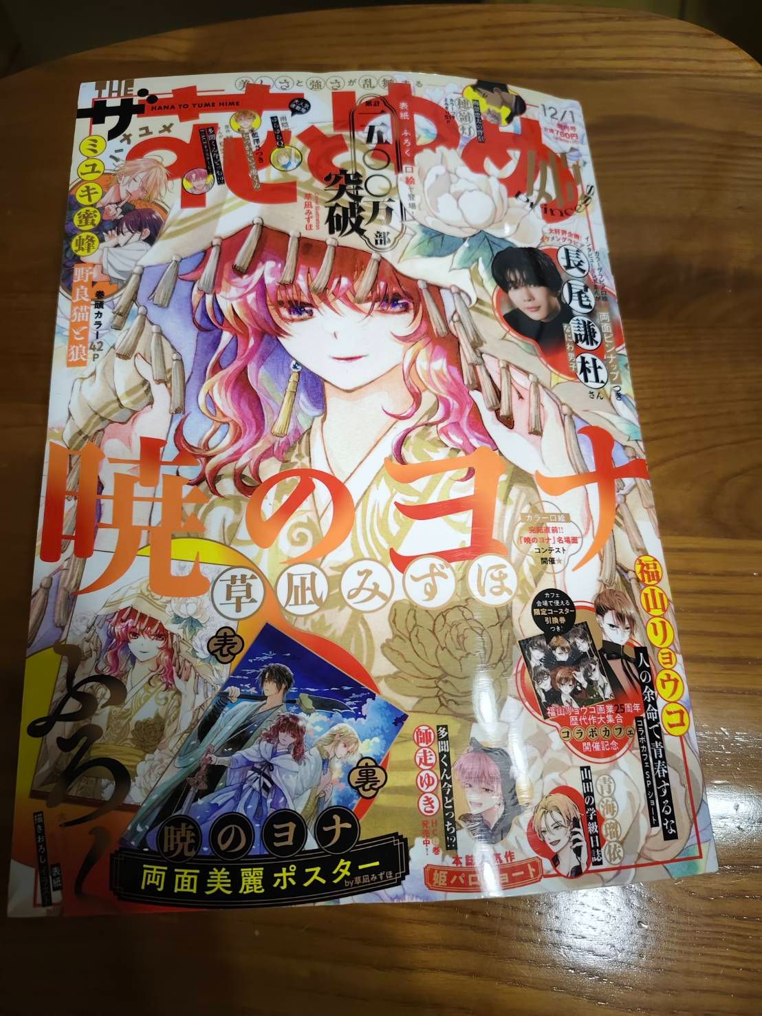 花與夢雜誌