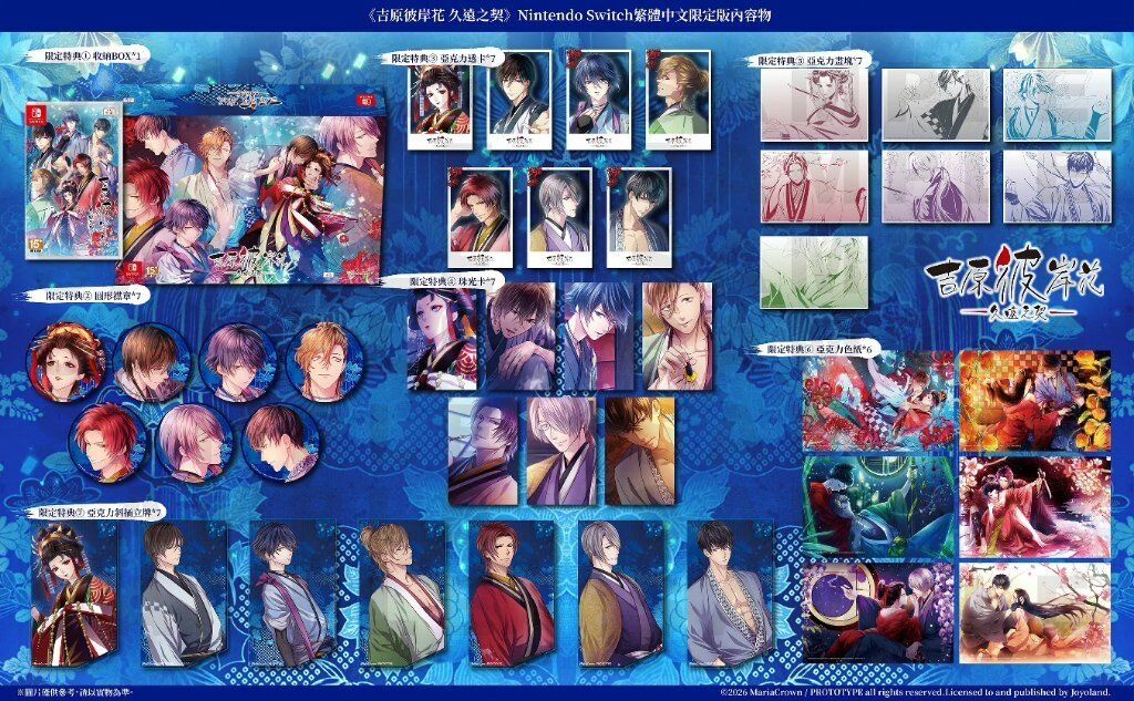 吉原彼岸花限定版 拆售