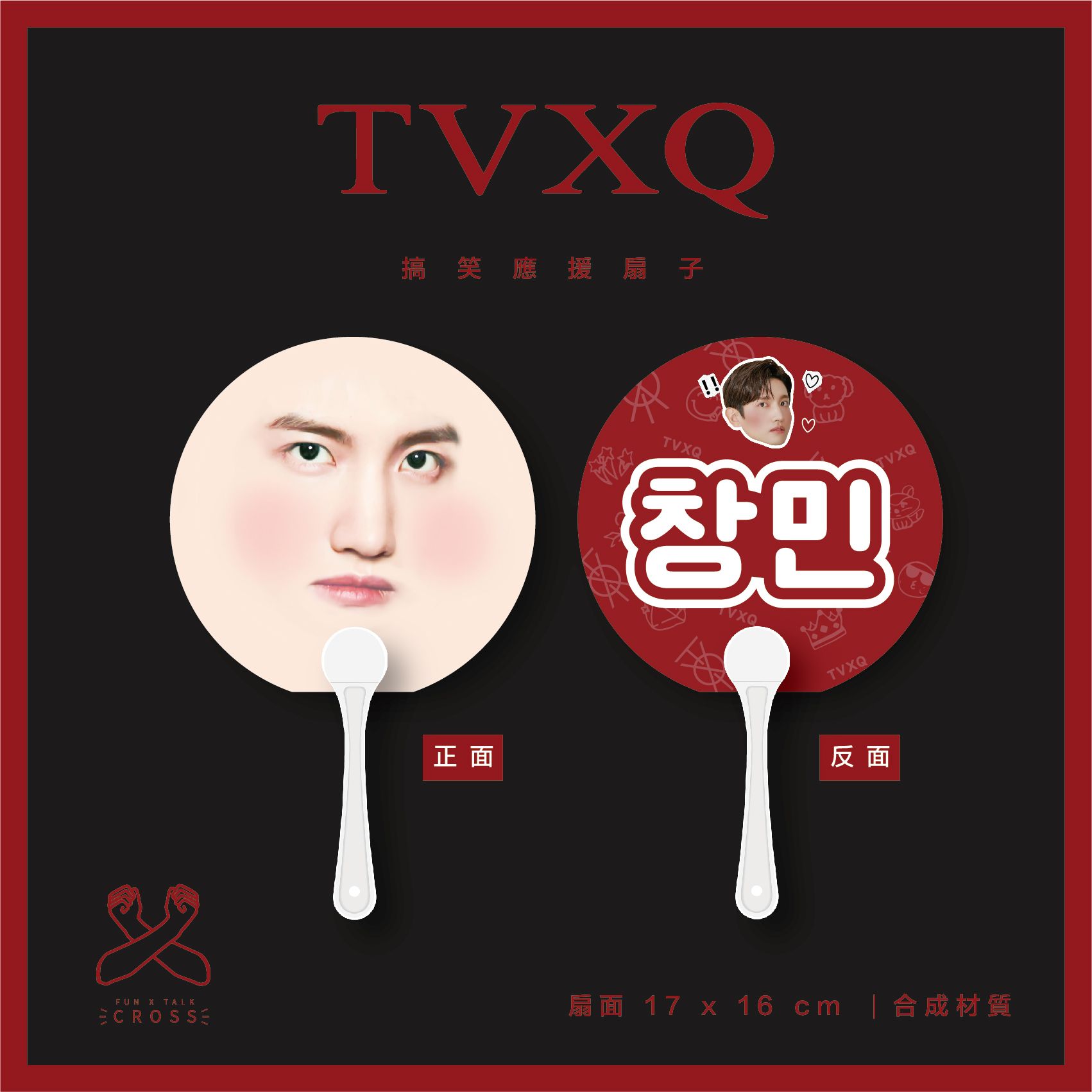 東方神起 最搞笑應援扇子 翻牌必備！