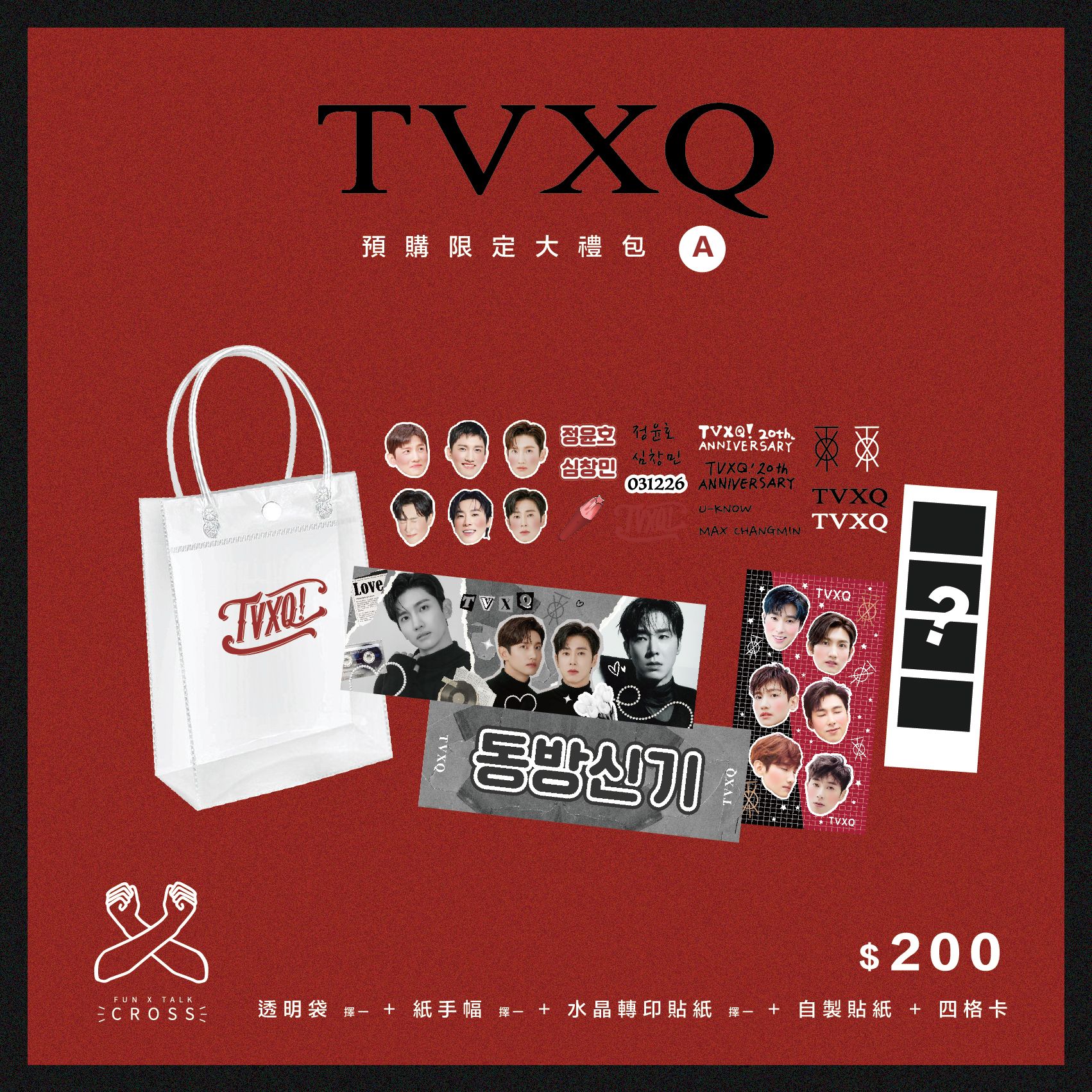 東方神起 預購限定組合優惠禮包!