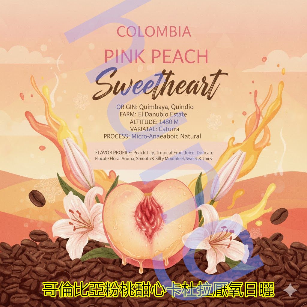 哥倫比亞 金巴亞 金迪奧  粉桃甜心卡杜拉厭氧日曬