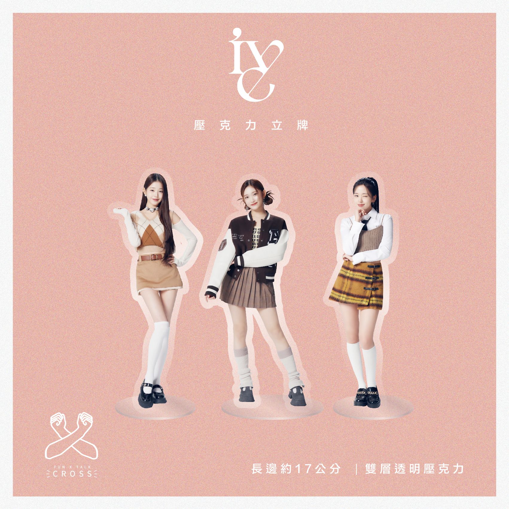 新品！ IVE 壓克力立牌