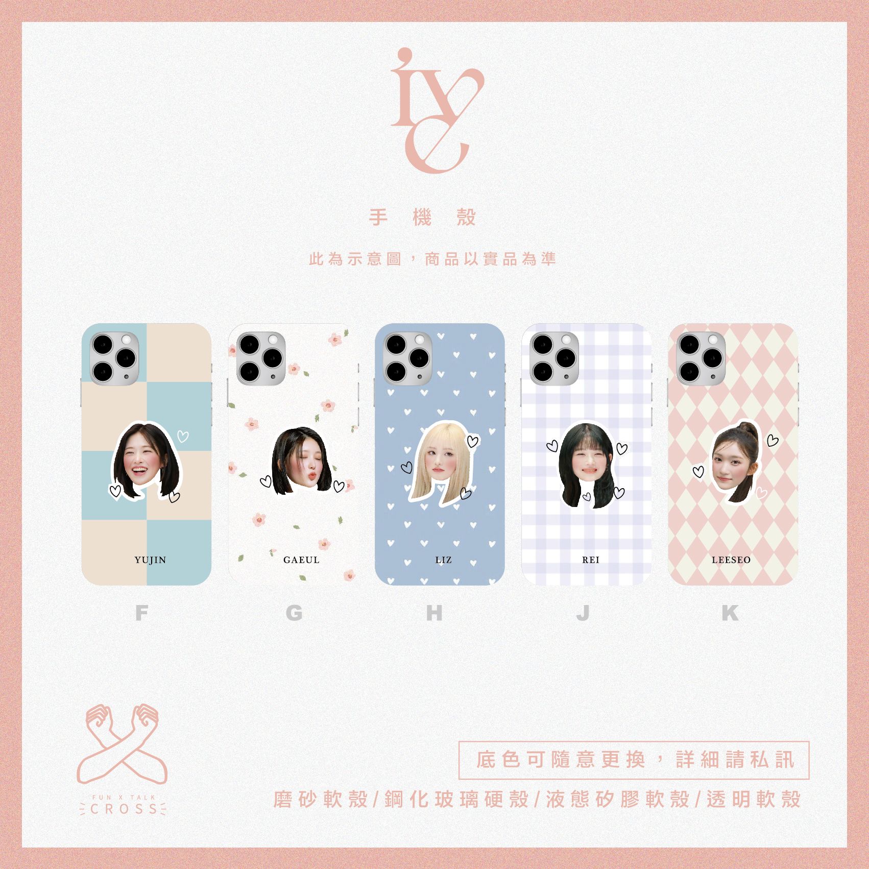 IVE 透明 手機軟殼