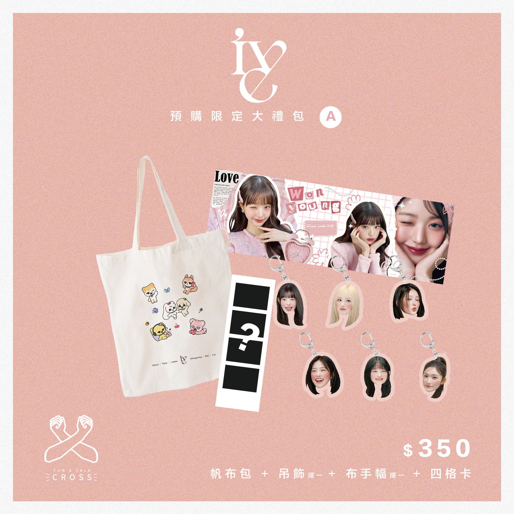 IVE  預購限定組合優惠禮包!