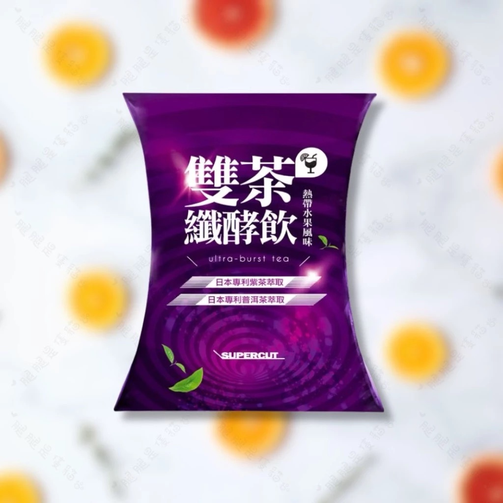 雙茶纖酵飲（熱帶水果風味） 正品公司貨 SGS檢驗合格