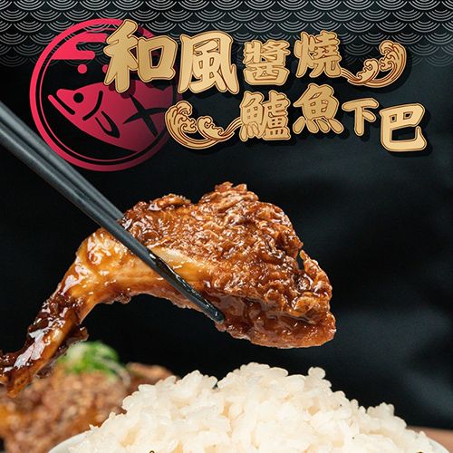 和風醬燒鱸魚下巴