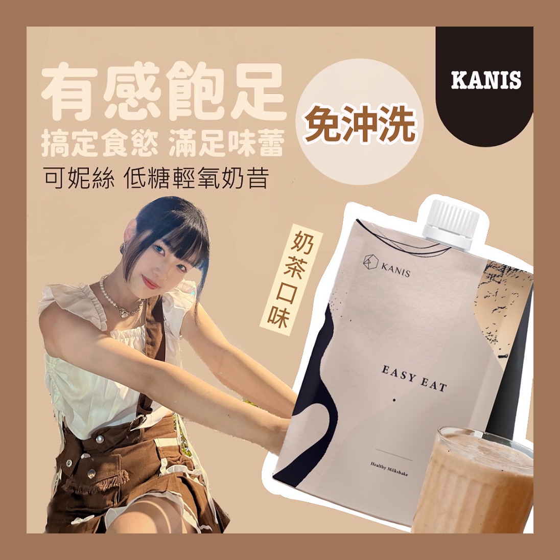 低糖低熱量奶昔✨