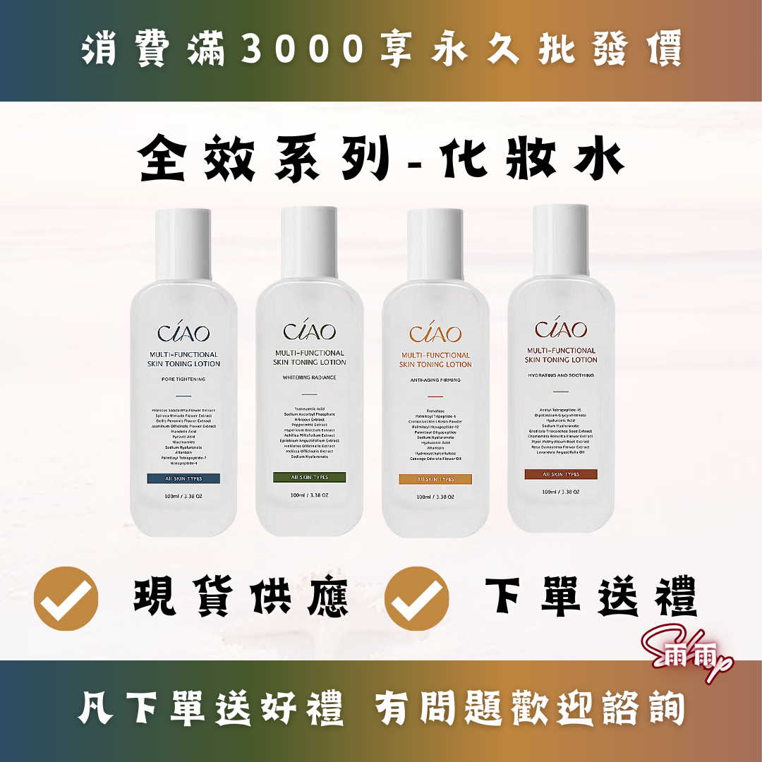 全效肌膚系列