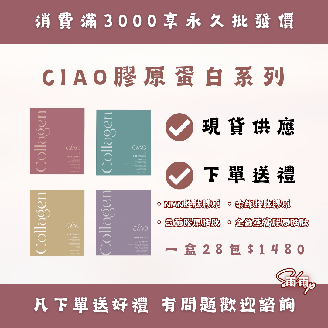 膠原蛋白系列
