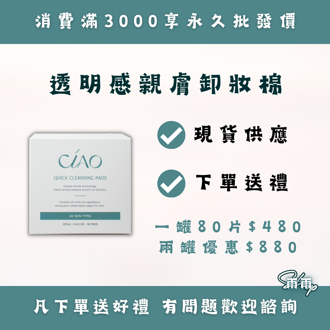 Ciso臉部清潔