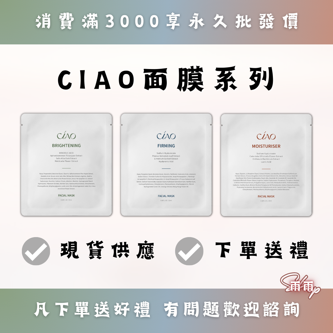 日喬恩面膜系列