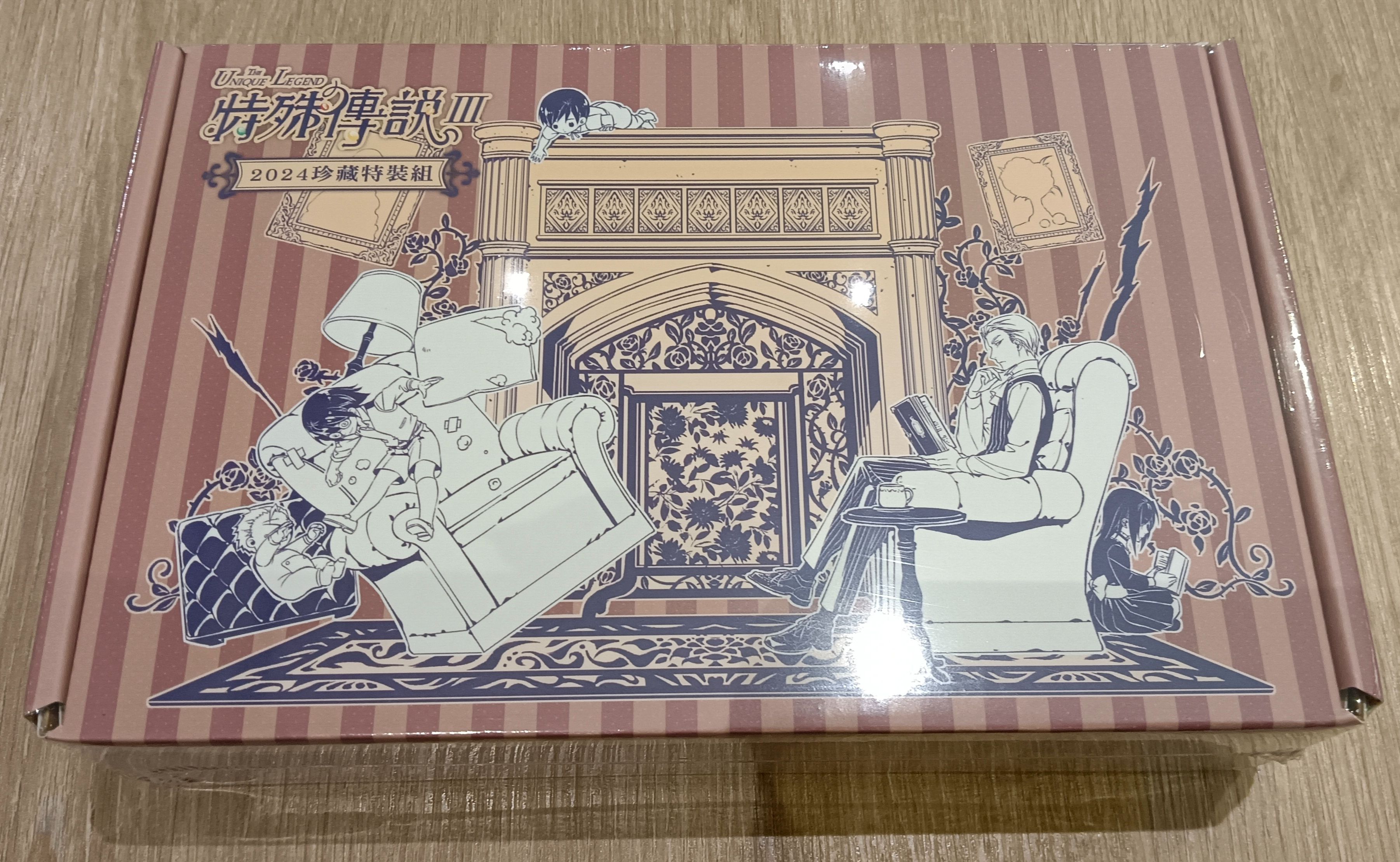 特殊傳說2024特裝組