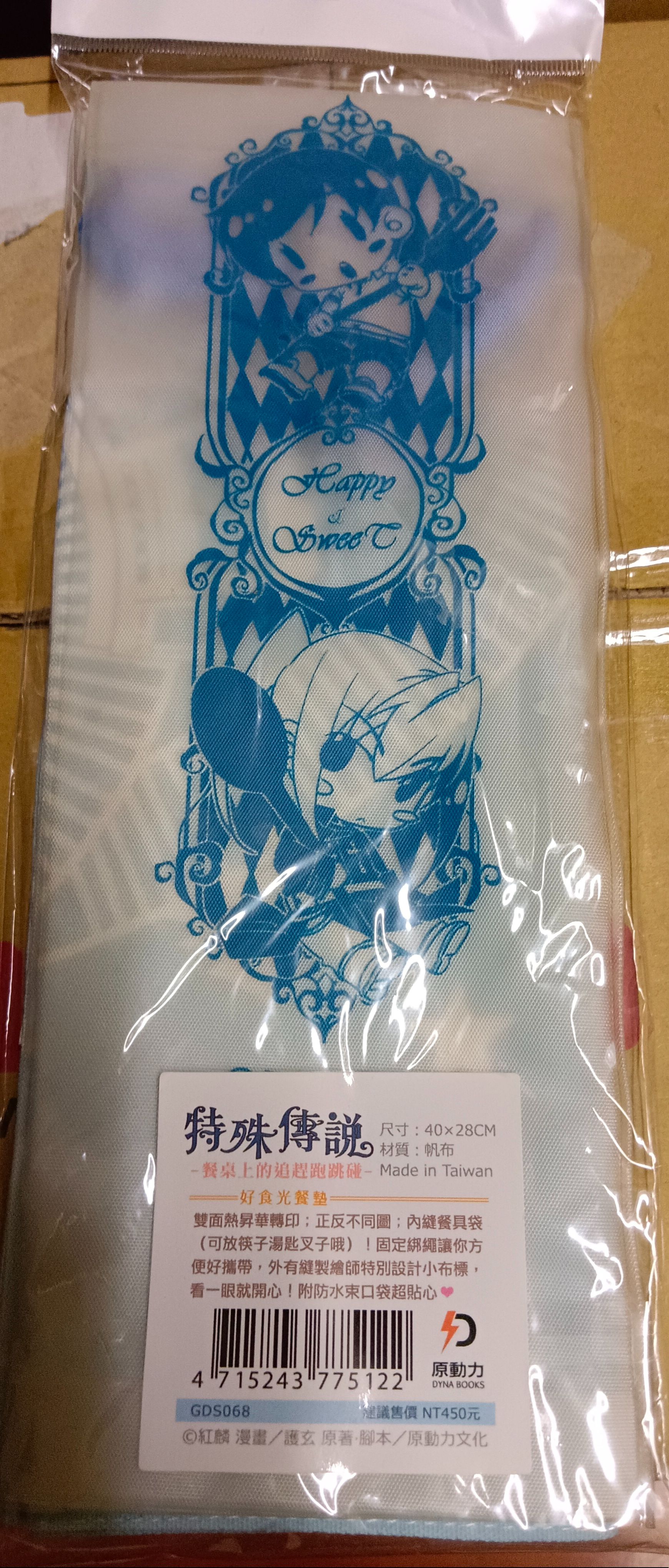 特殊傳說好食光餐墊