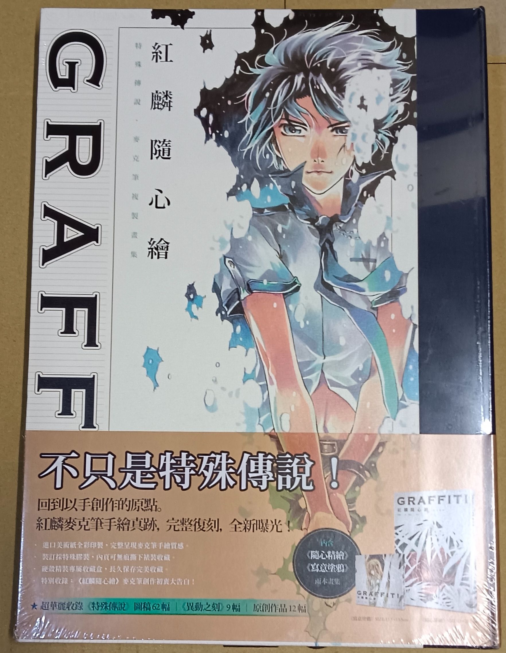 沒拆封但可能有發黃的紅麟隨心繪畫冊