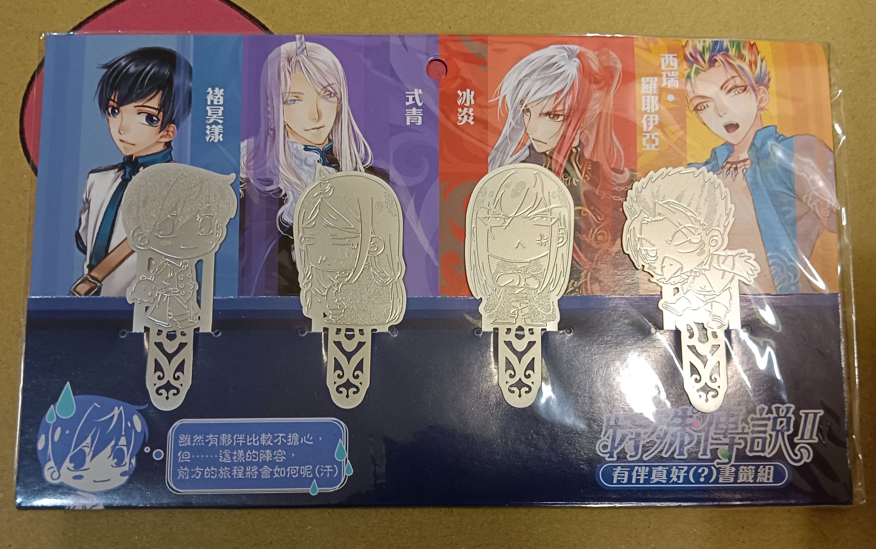 特傳ll有伴真好書籤組