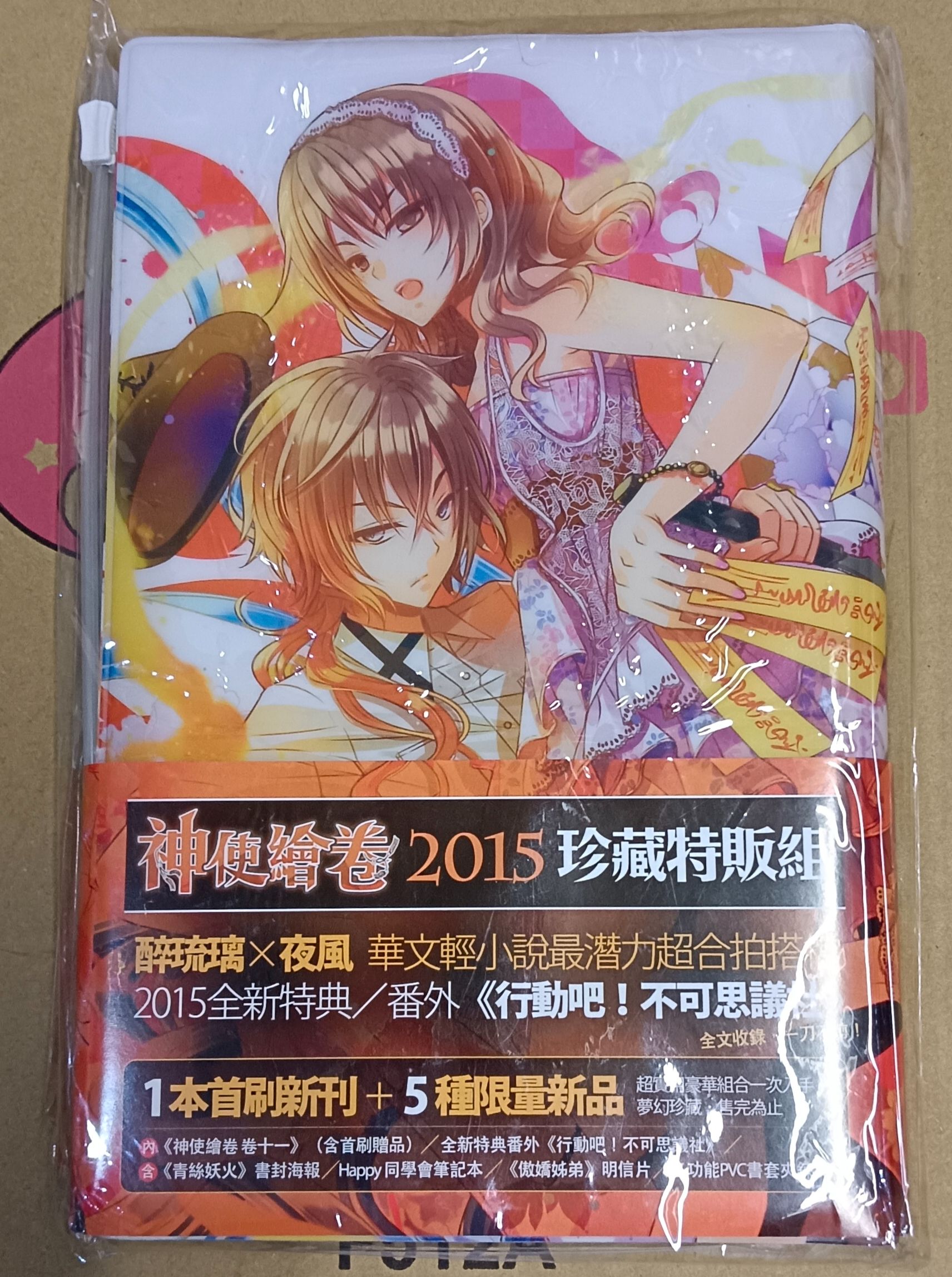 神使2015珍藏特販組