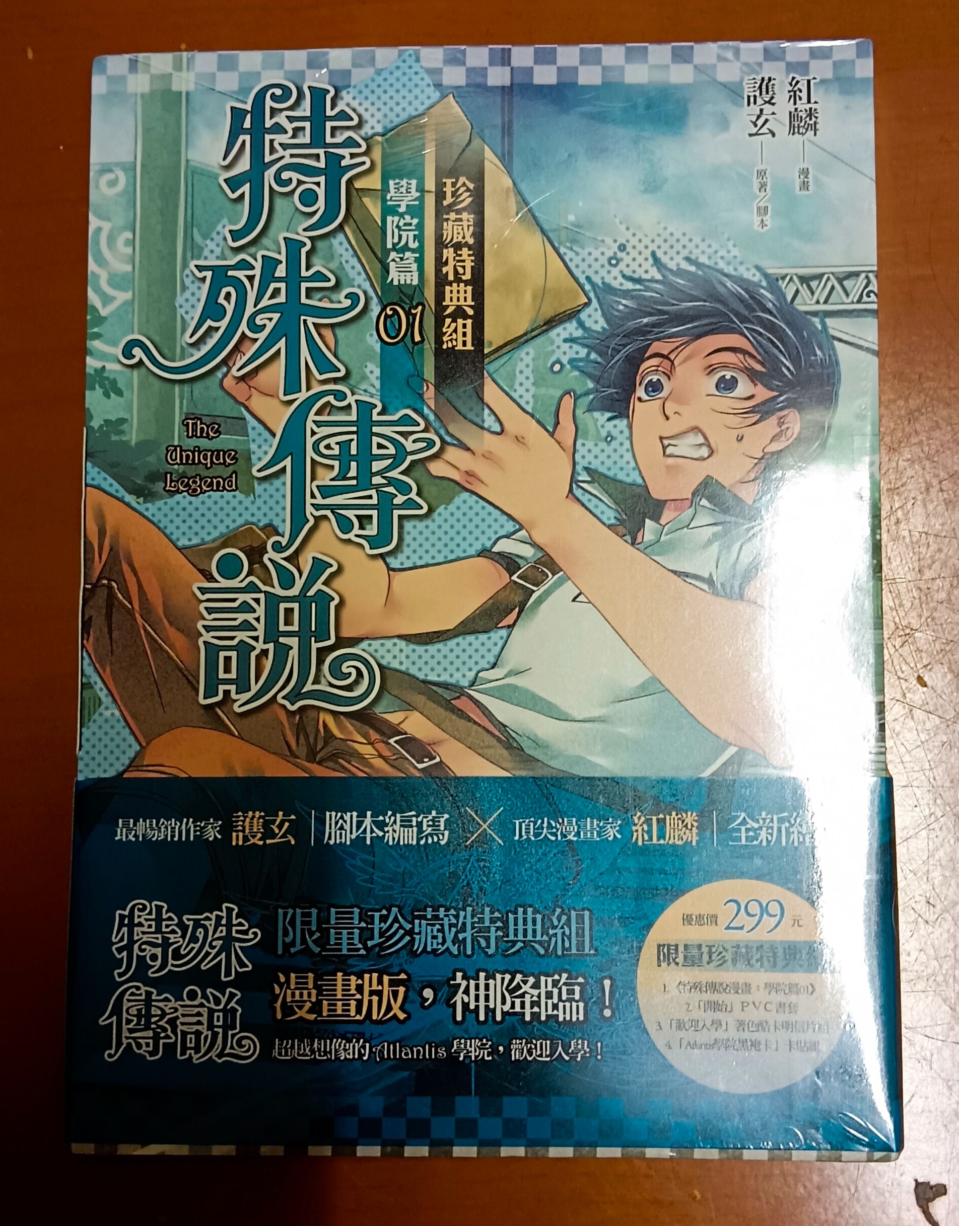 未拆 特傳漫畫 01 珍藏特典組