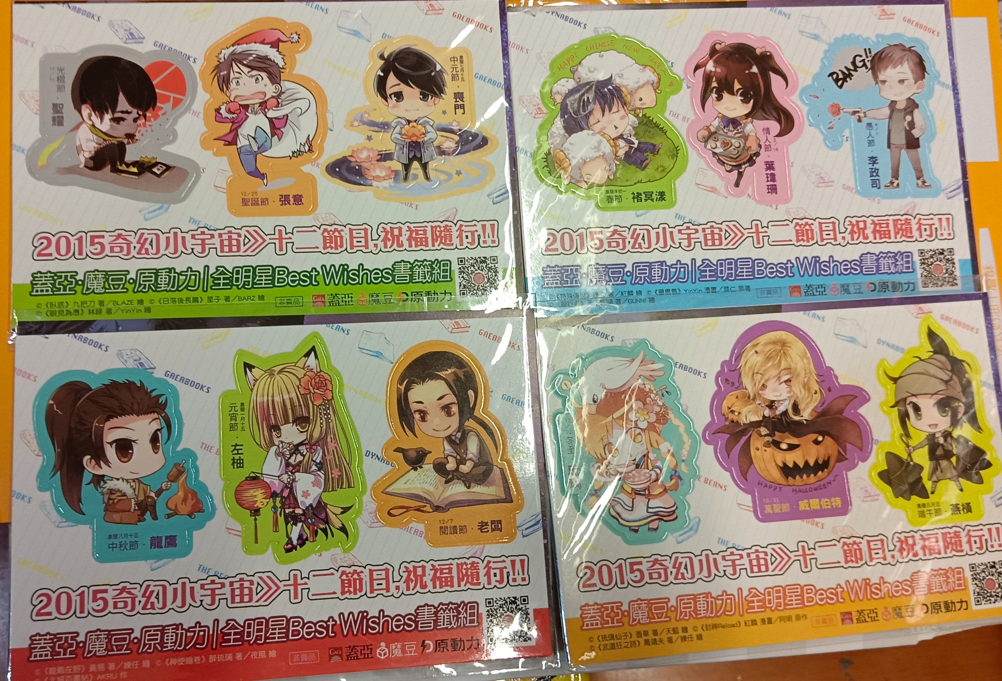 2015蓋亞 全明星best wishes書籤組