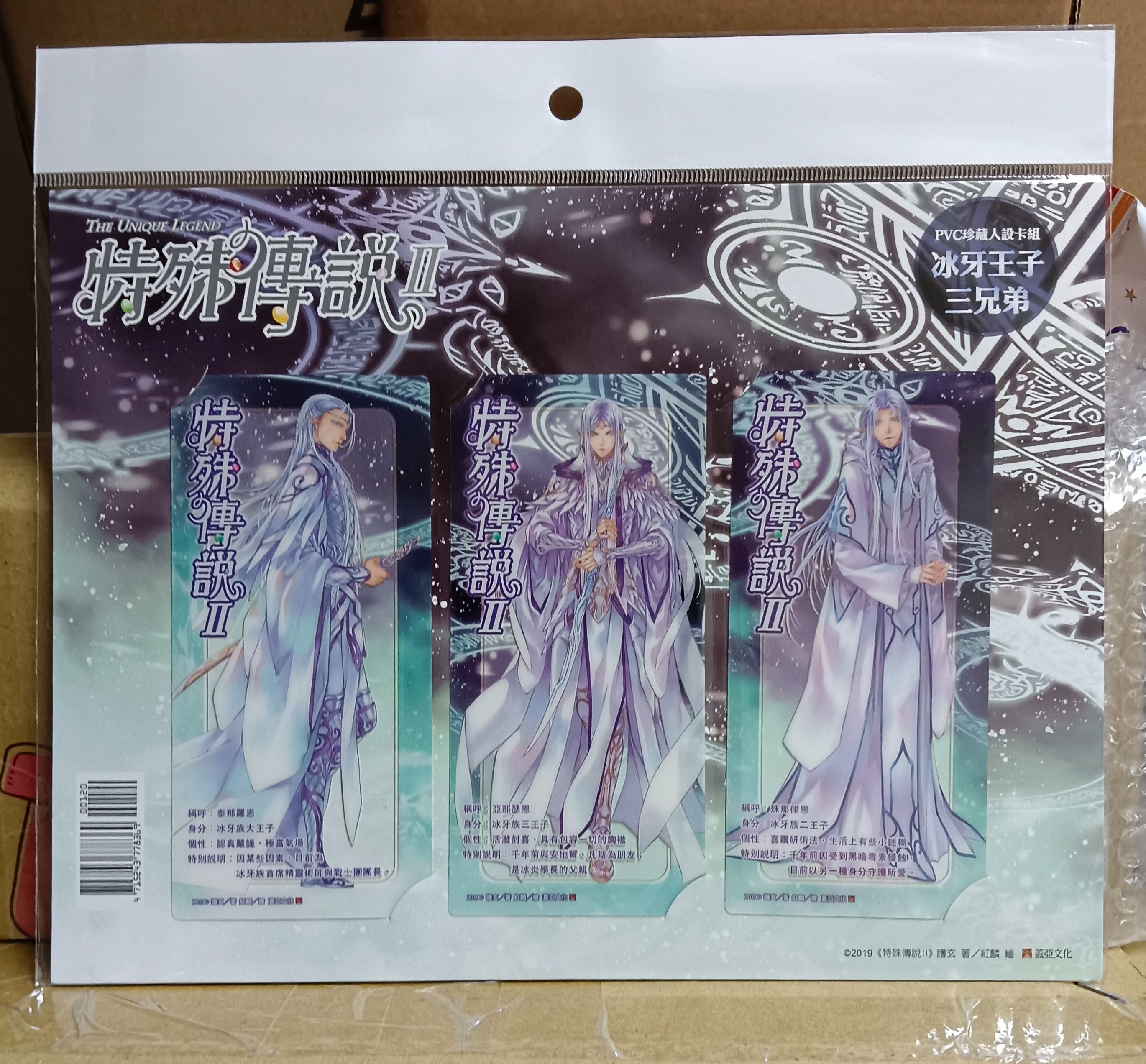 冰牙王子三兄弟人物卡