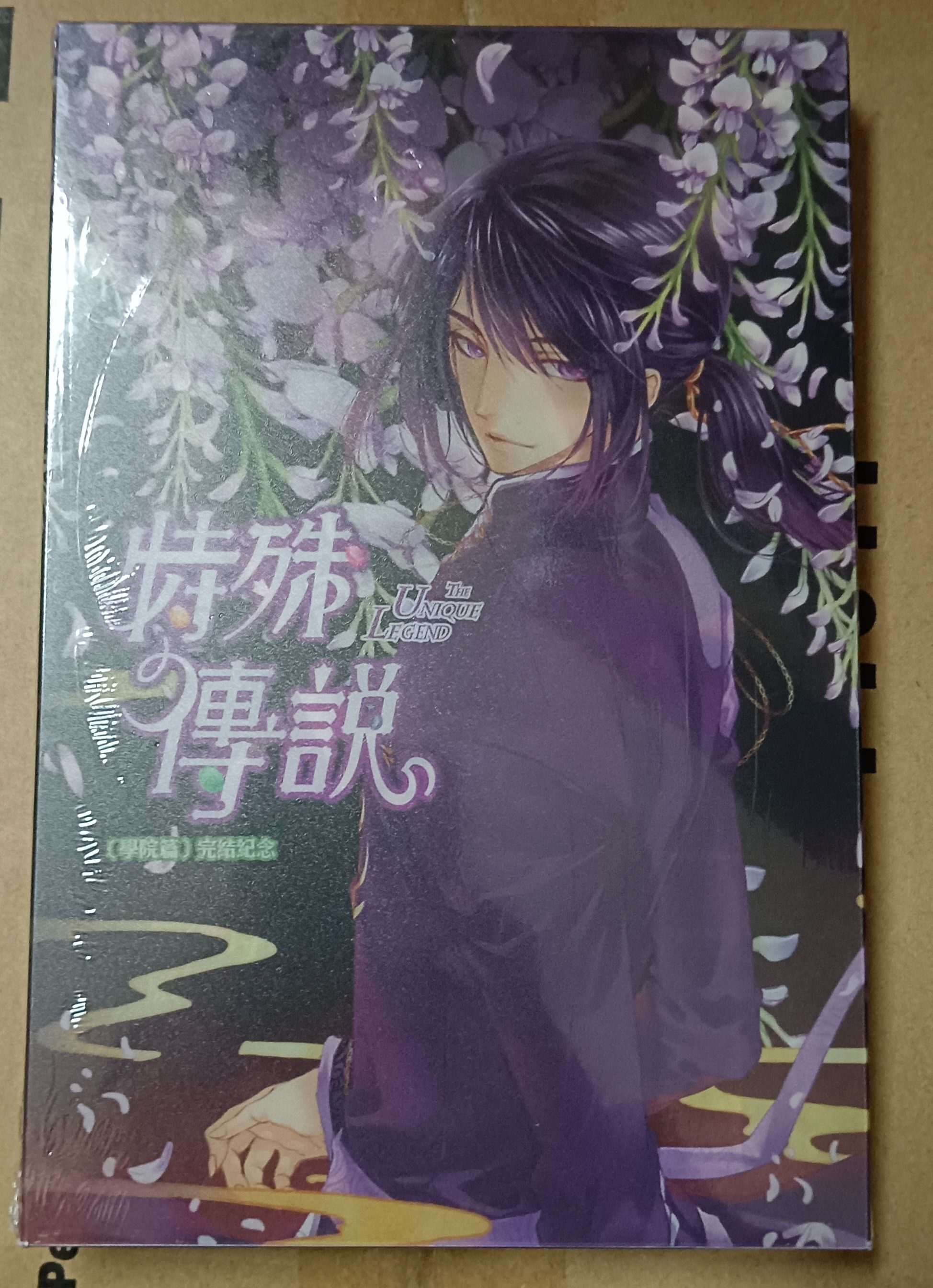 特傳學院篇第10集完結紀念