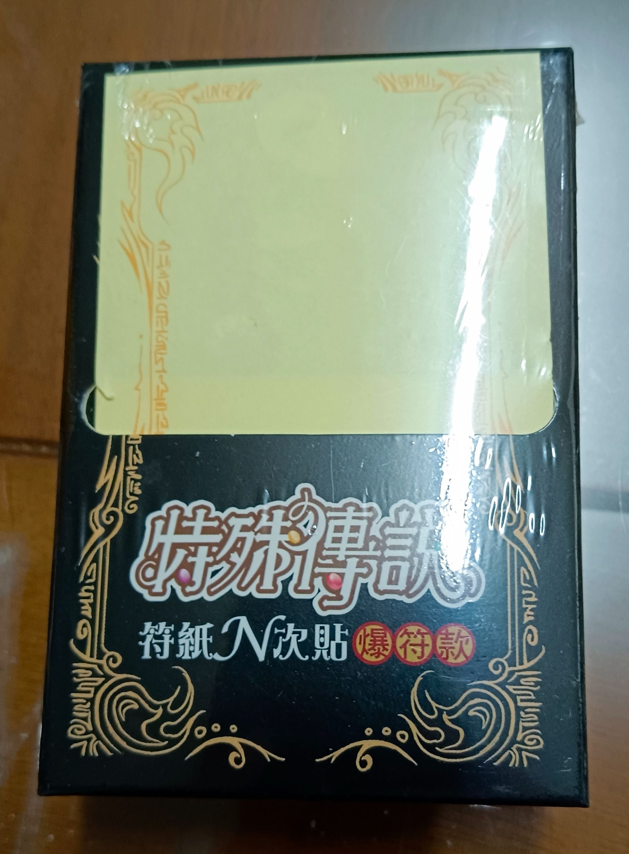 特殊傳說符紙N次貼