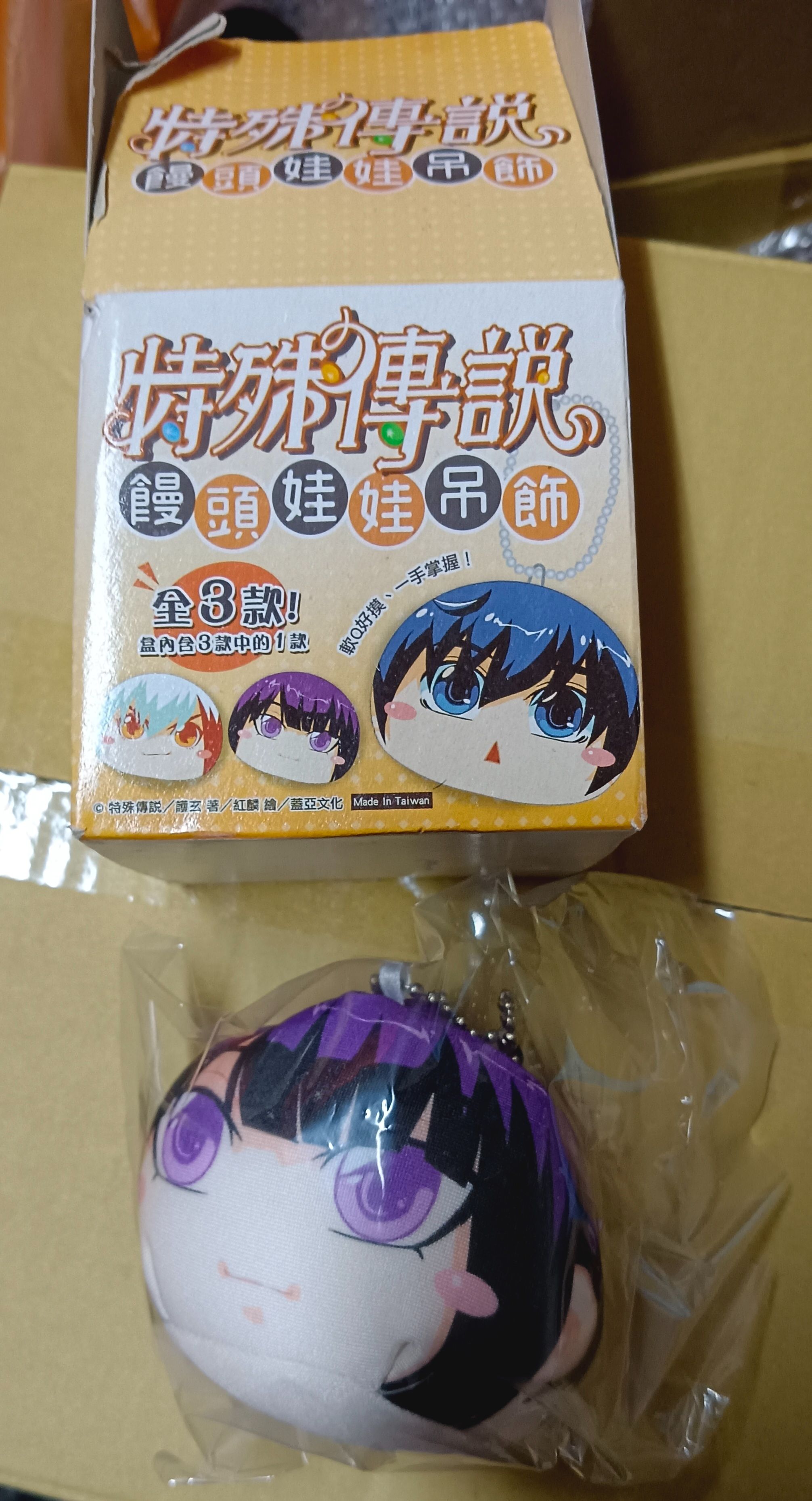 特殊傳說饅頭娃娃吊飾