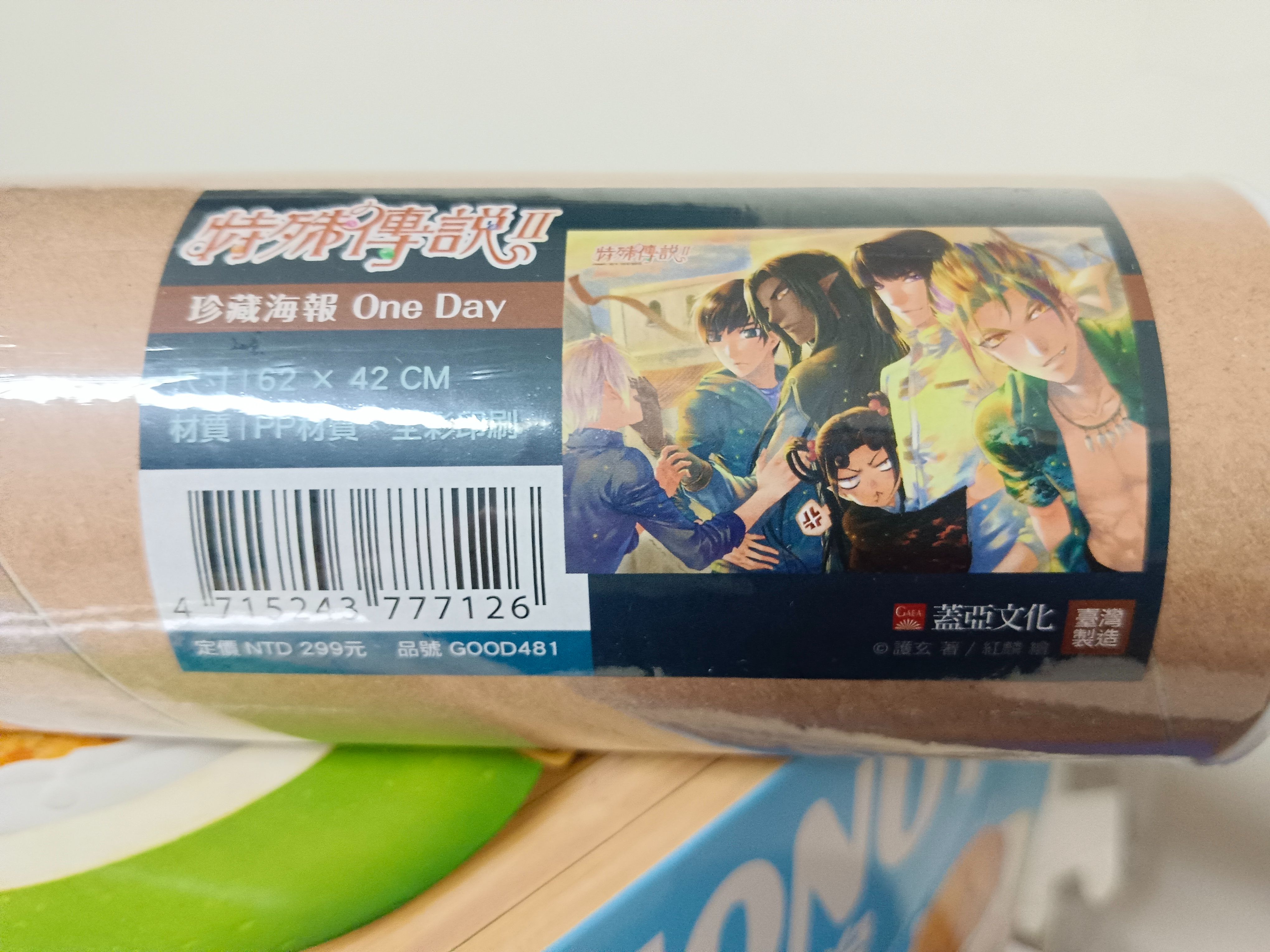 未拆封 特殊傳說ll 珍藏海報