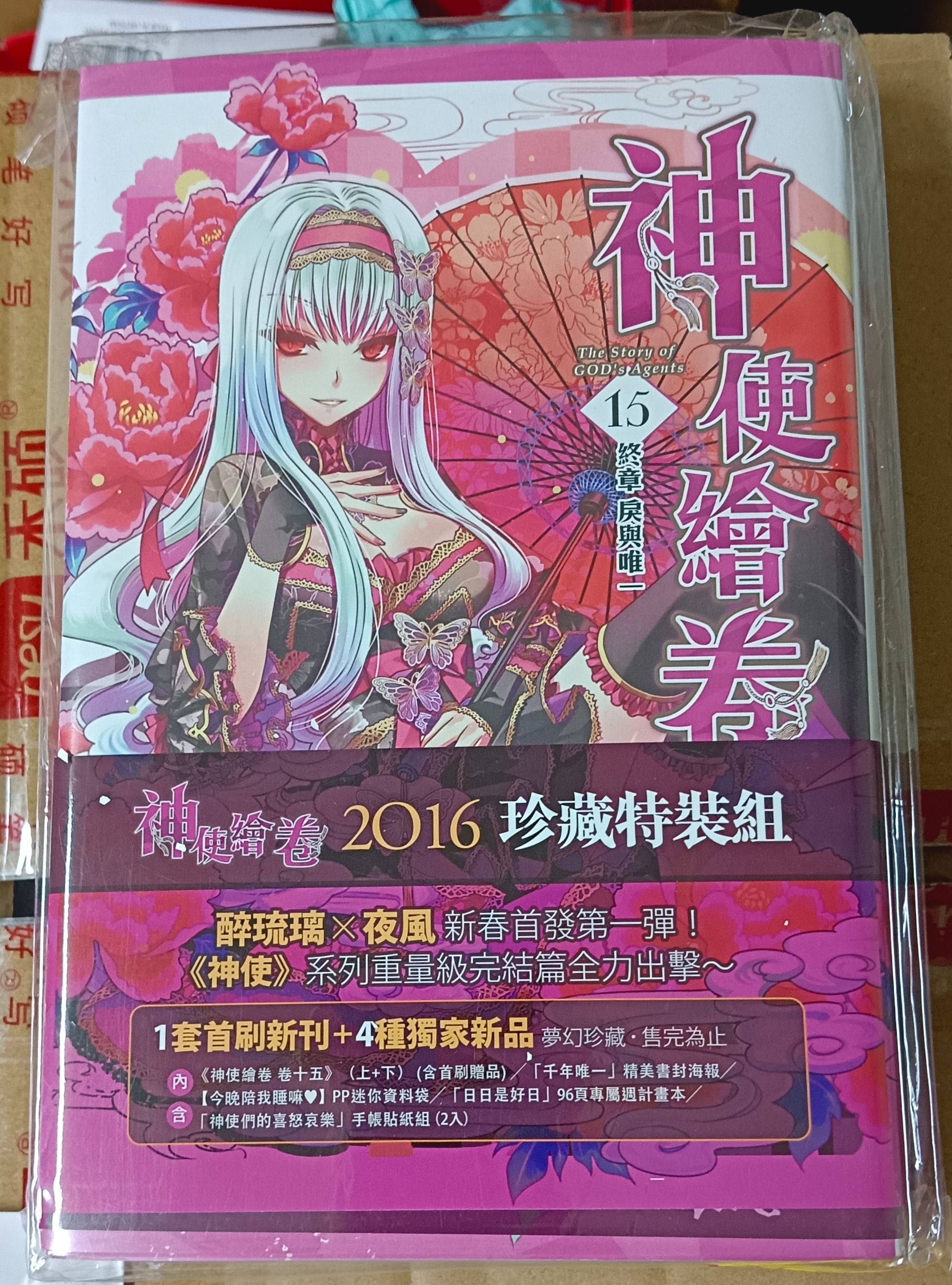 神使繪卷2016珍藏特裝組
