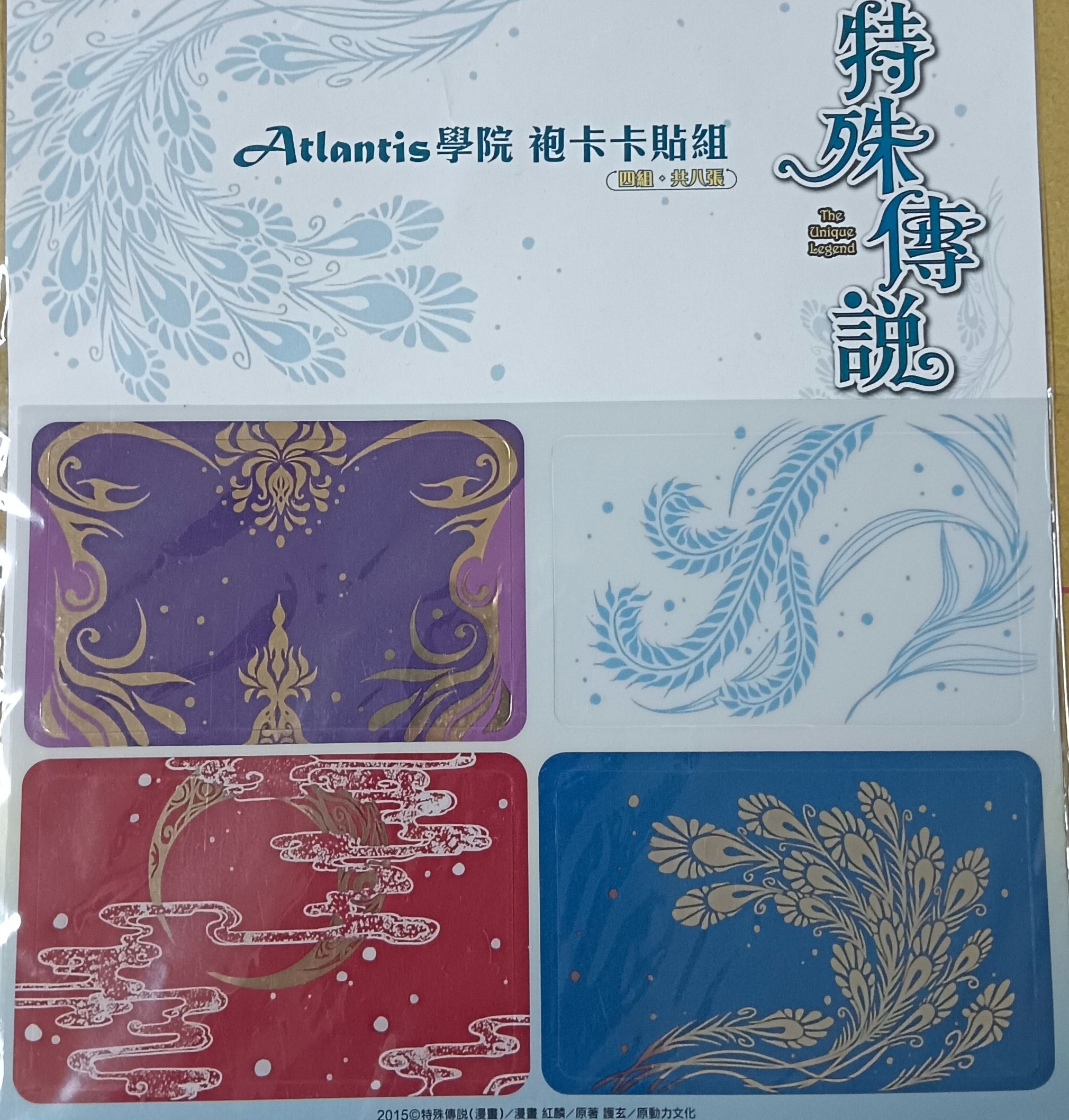 特傳 袍卡卡貼組