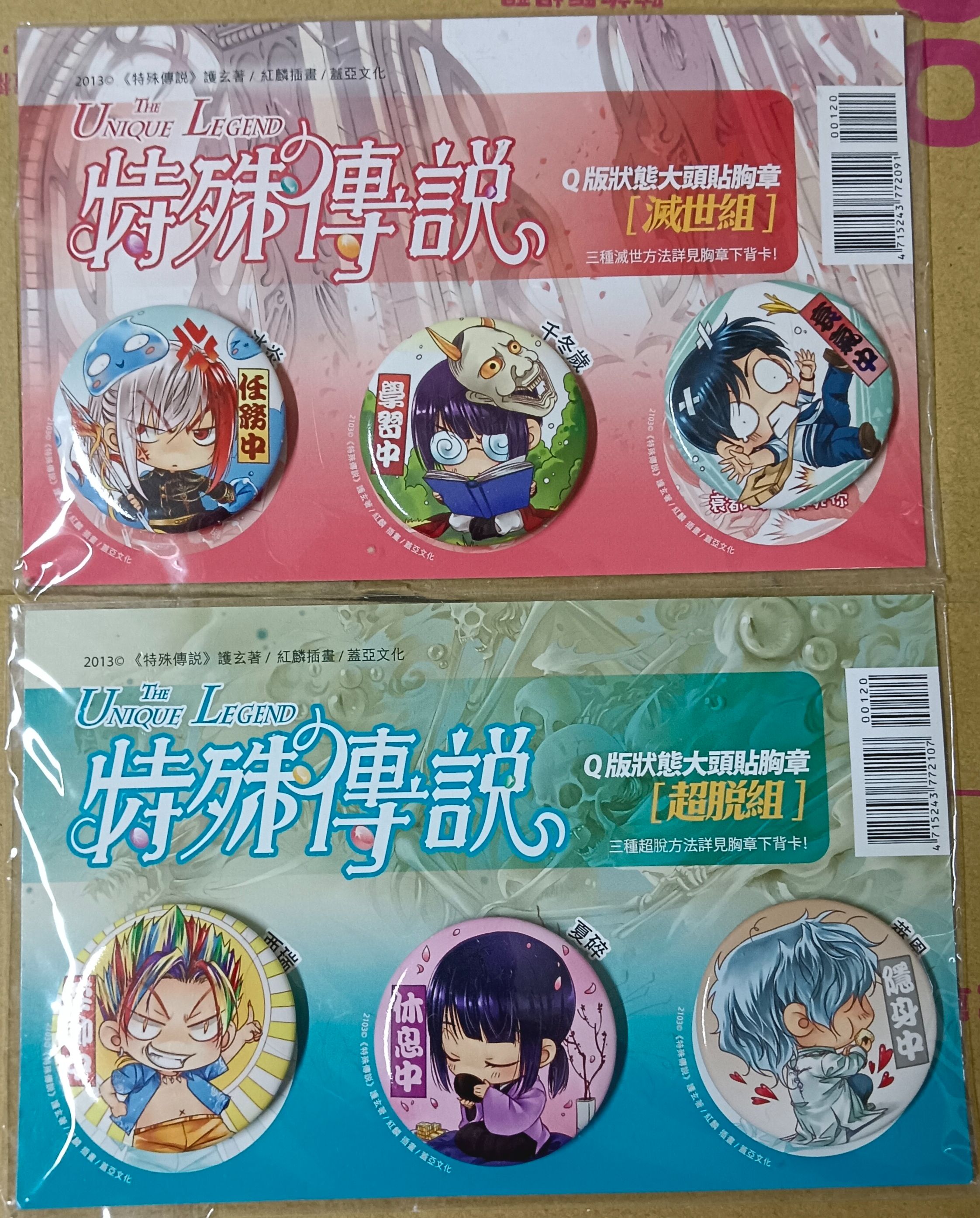 特傳 Q版狀態大頭貼胸章-瑕疵