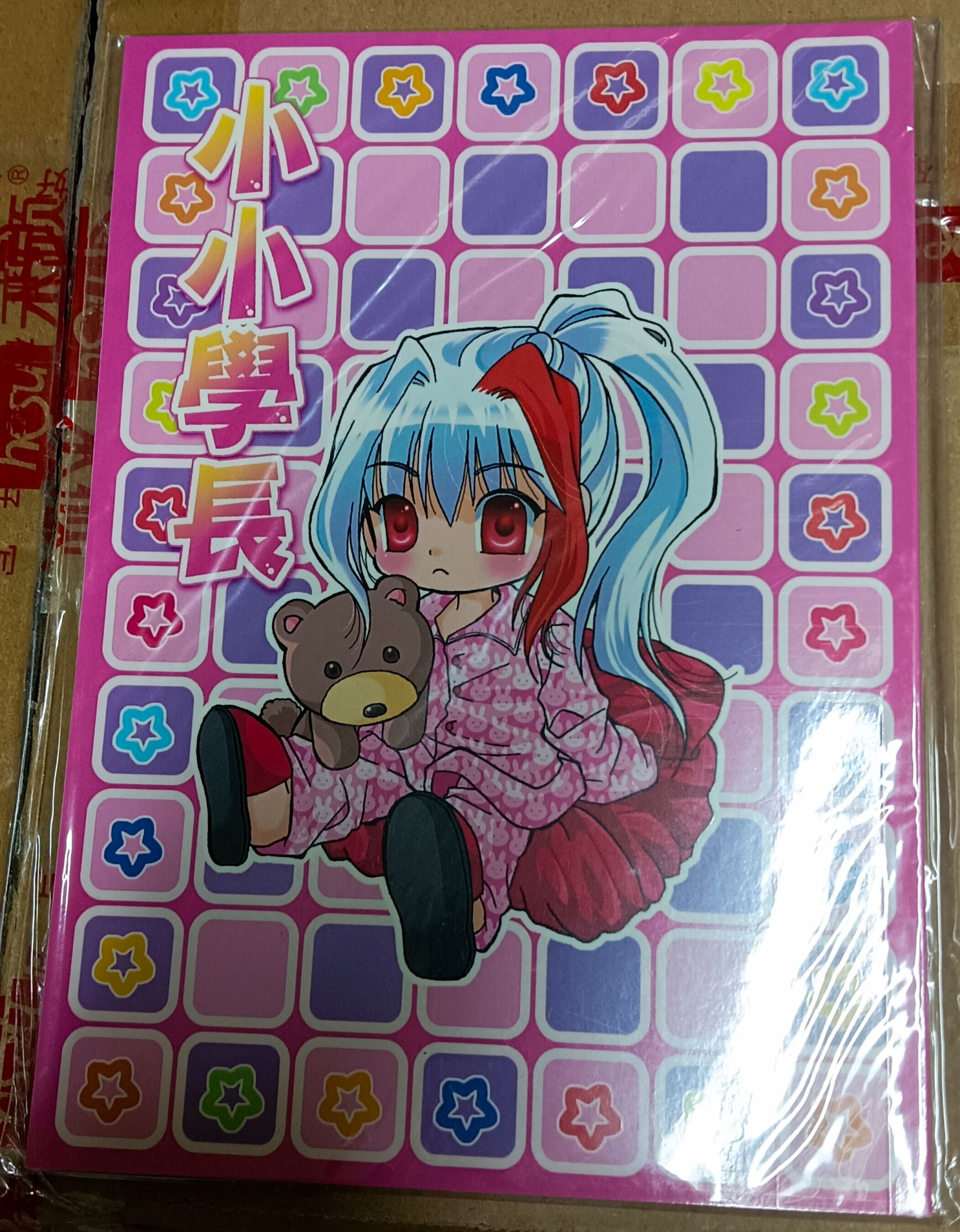 元氣創界同人誌