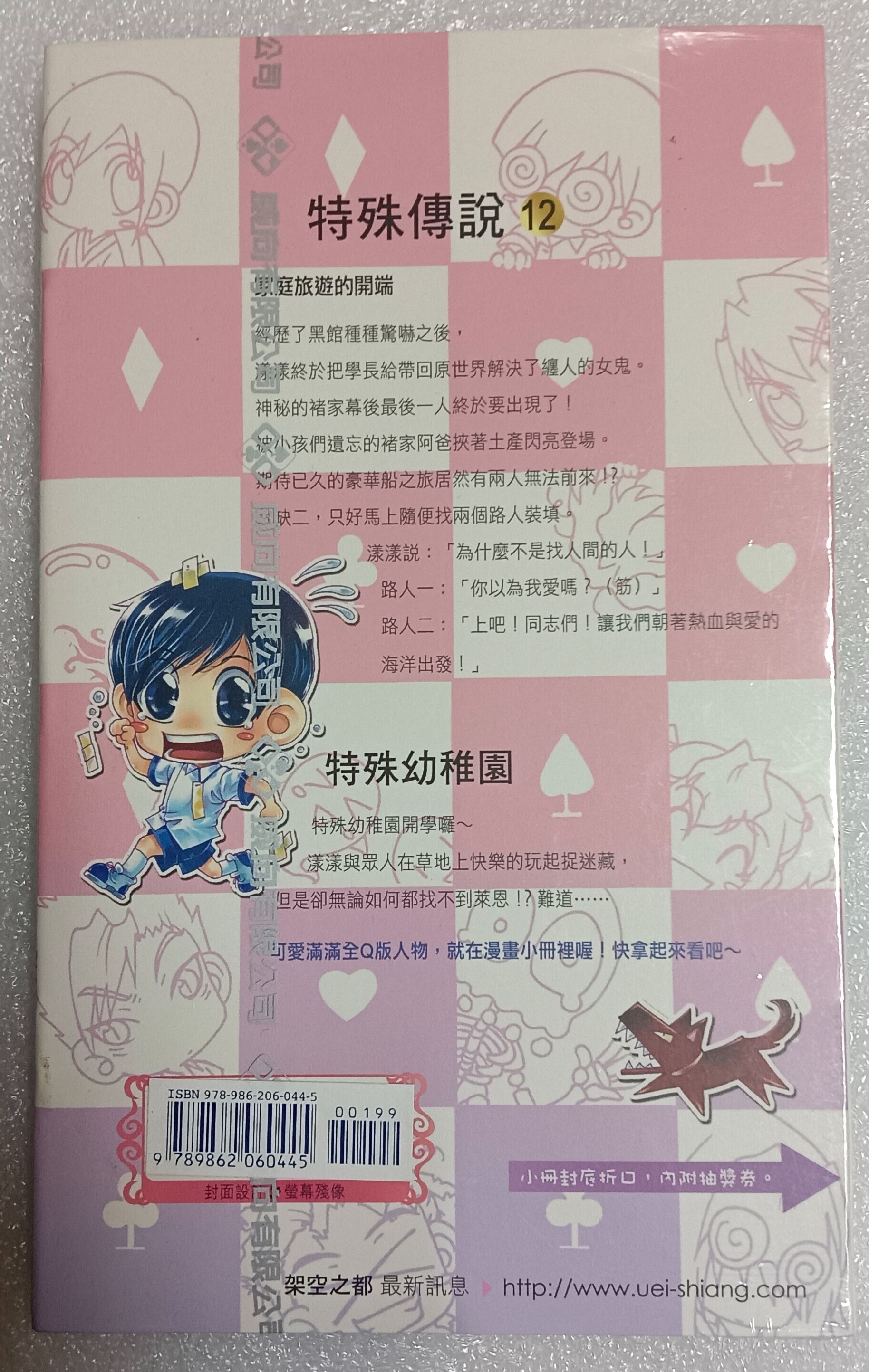 威向版-特傳12+別冊-特殊幼稚園