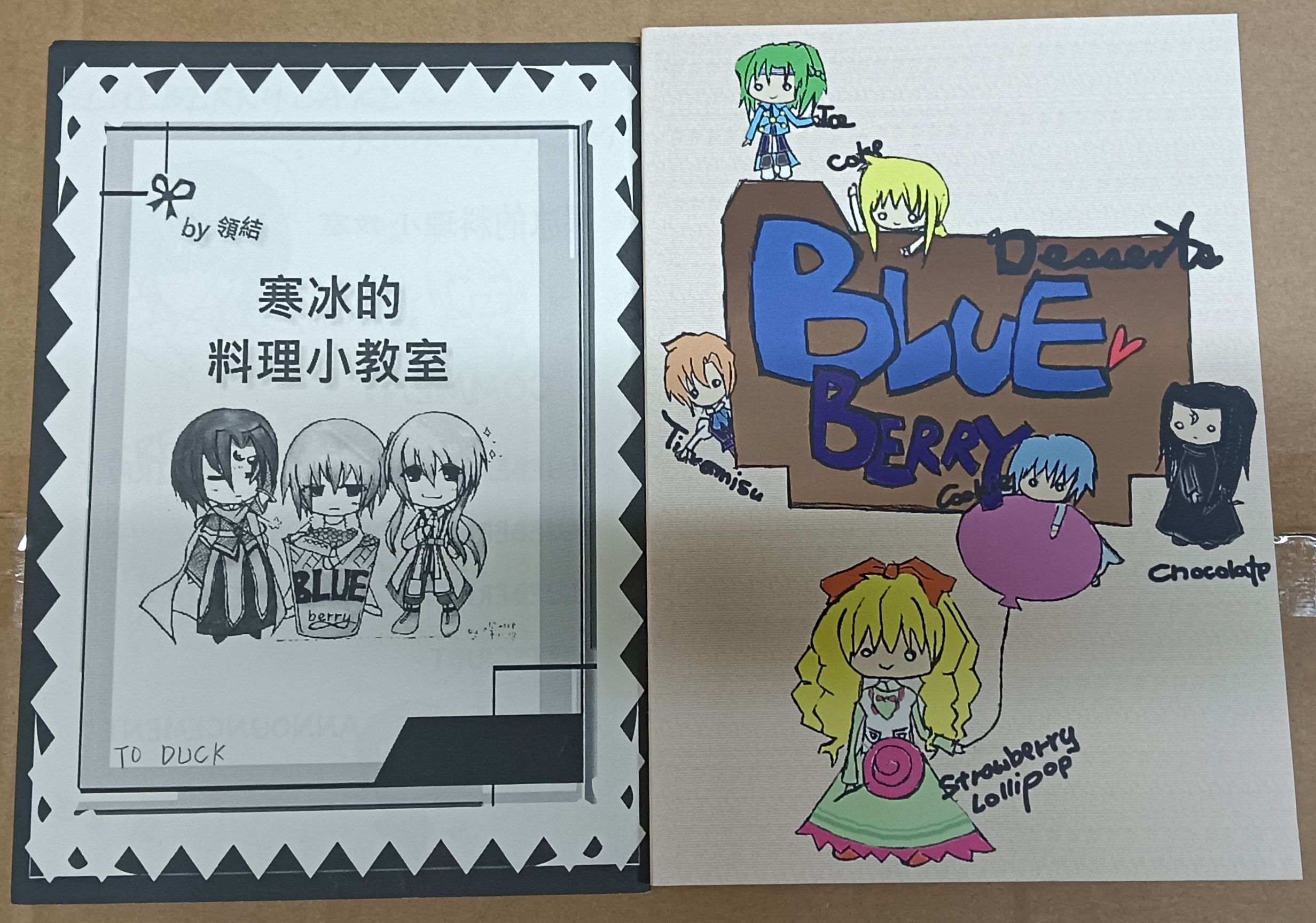 吾命騎士同人誌