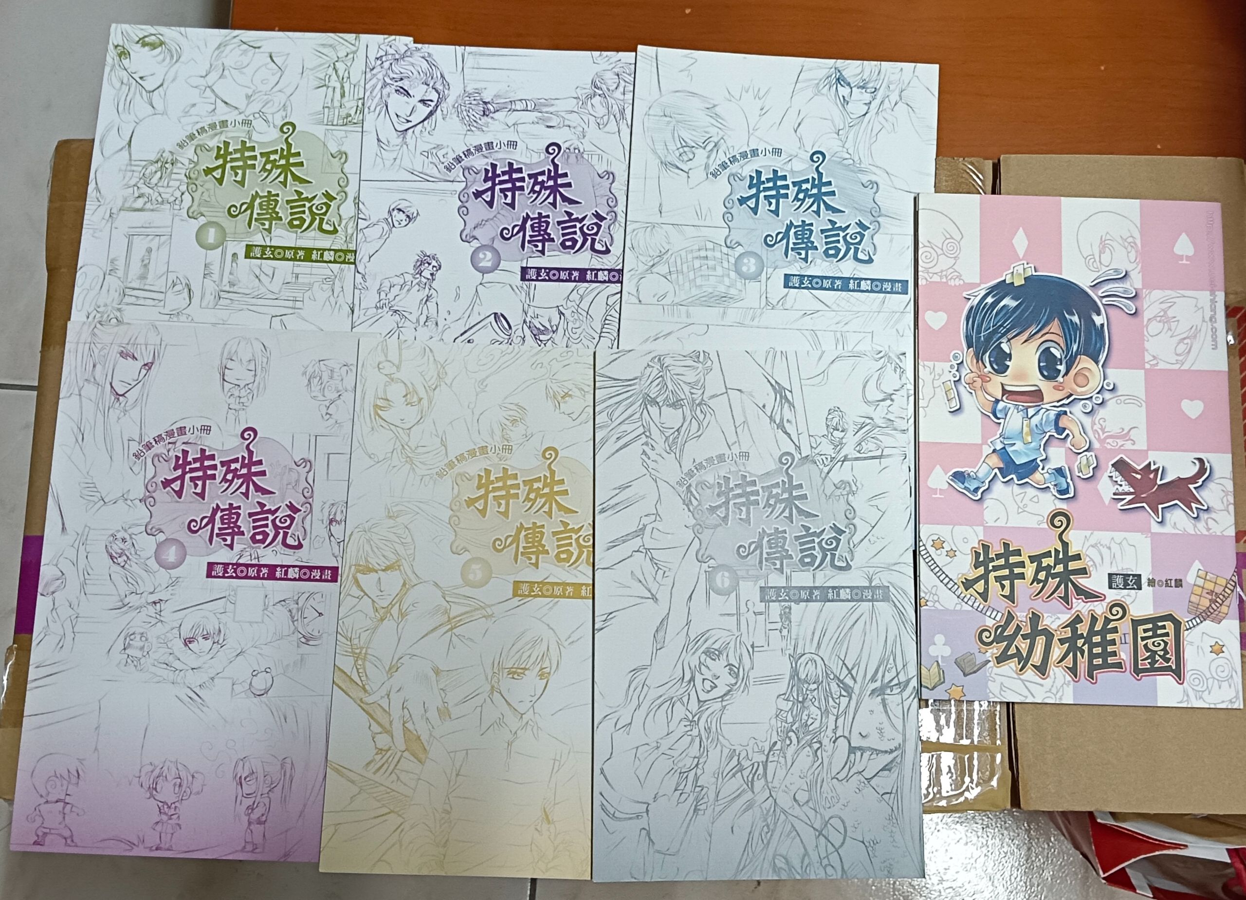 舊版特傳附錄-年代物有發黃