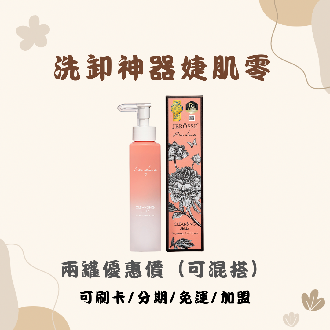 婕樂纖✨婕肌零體驗包 婕肌零