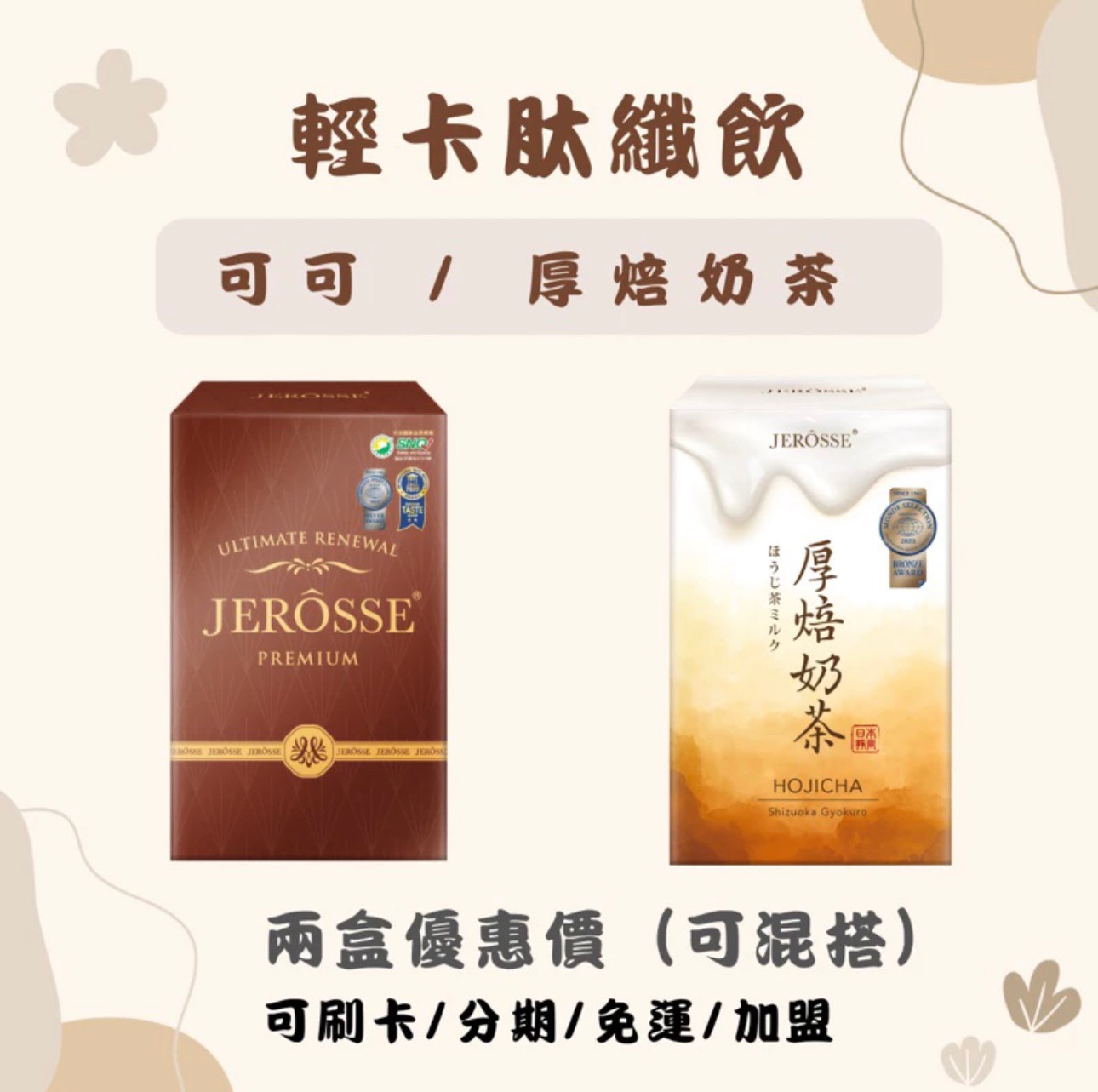 ✨可可🍫 厚焙奶茶 24小時出貨🔥