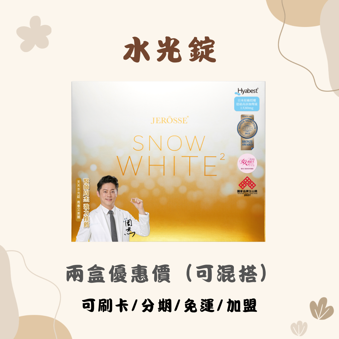 婕樂纖水光錠✨24小時出貨