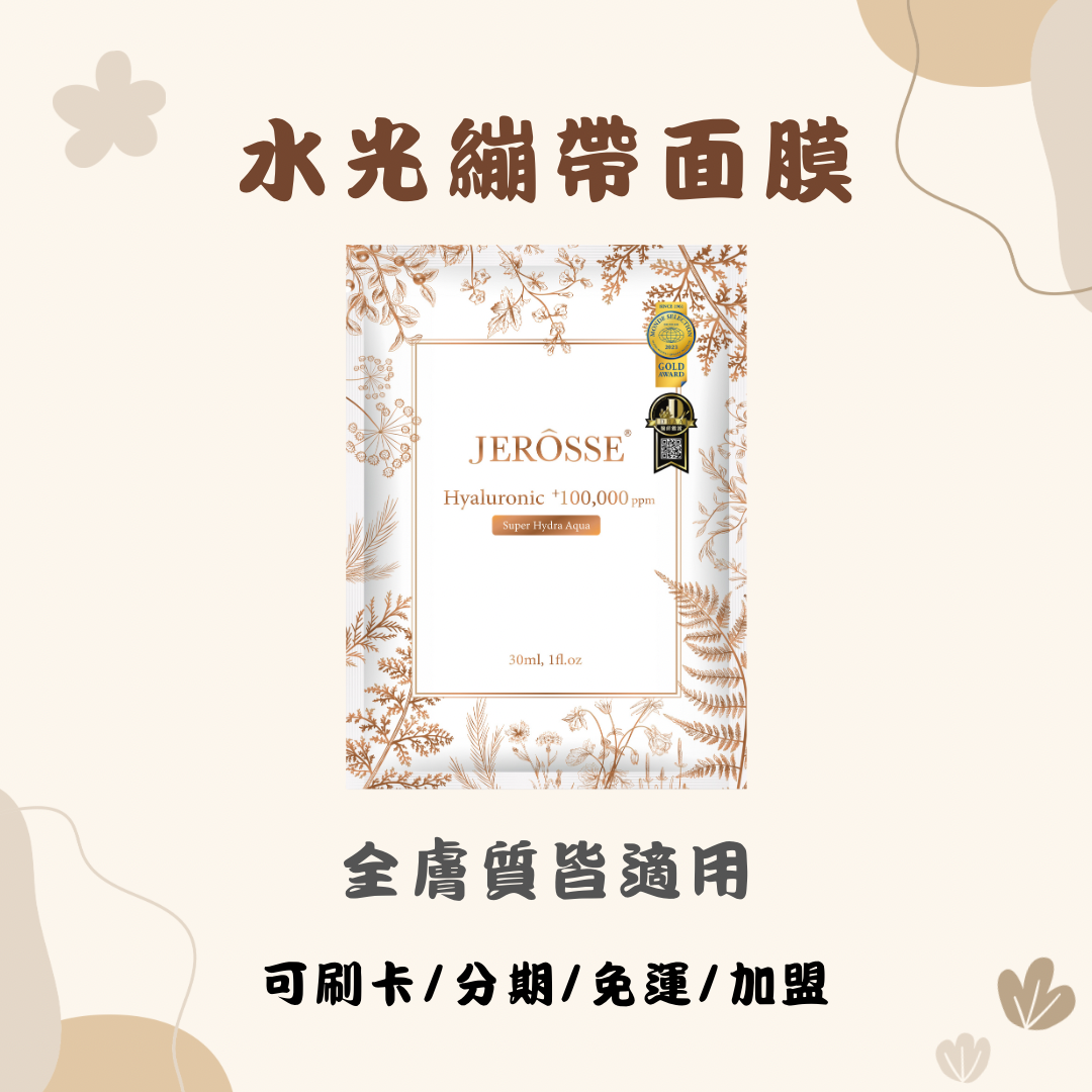 ✨婕樂纖水光繃帶面膜