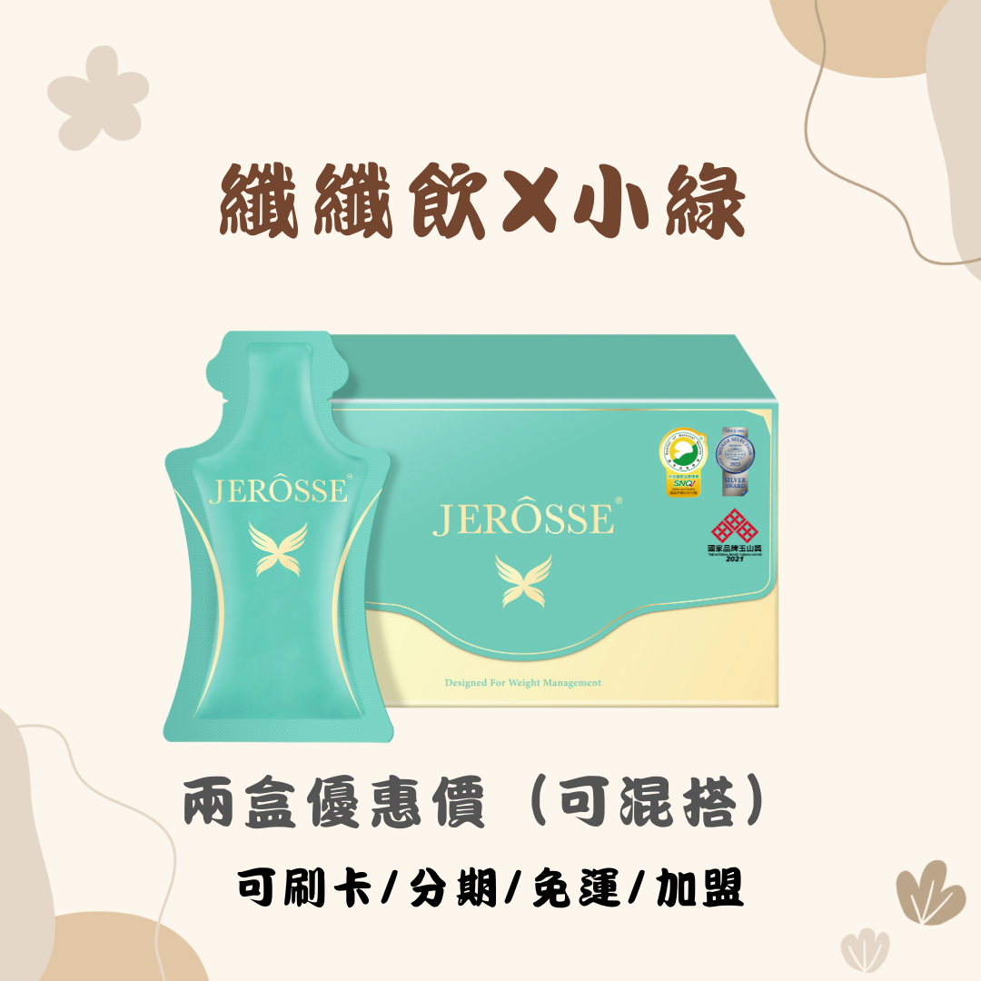 婕樂纖 纖纖飲小綠 24小時出貨🔥