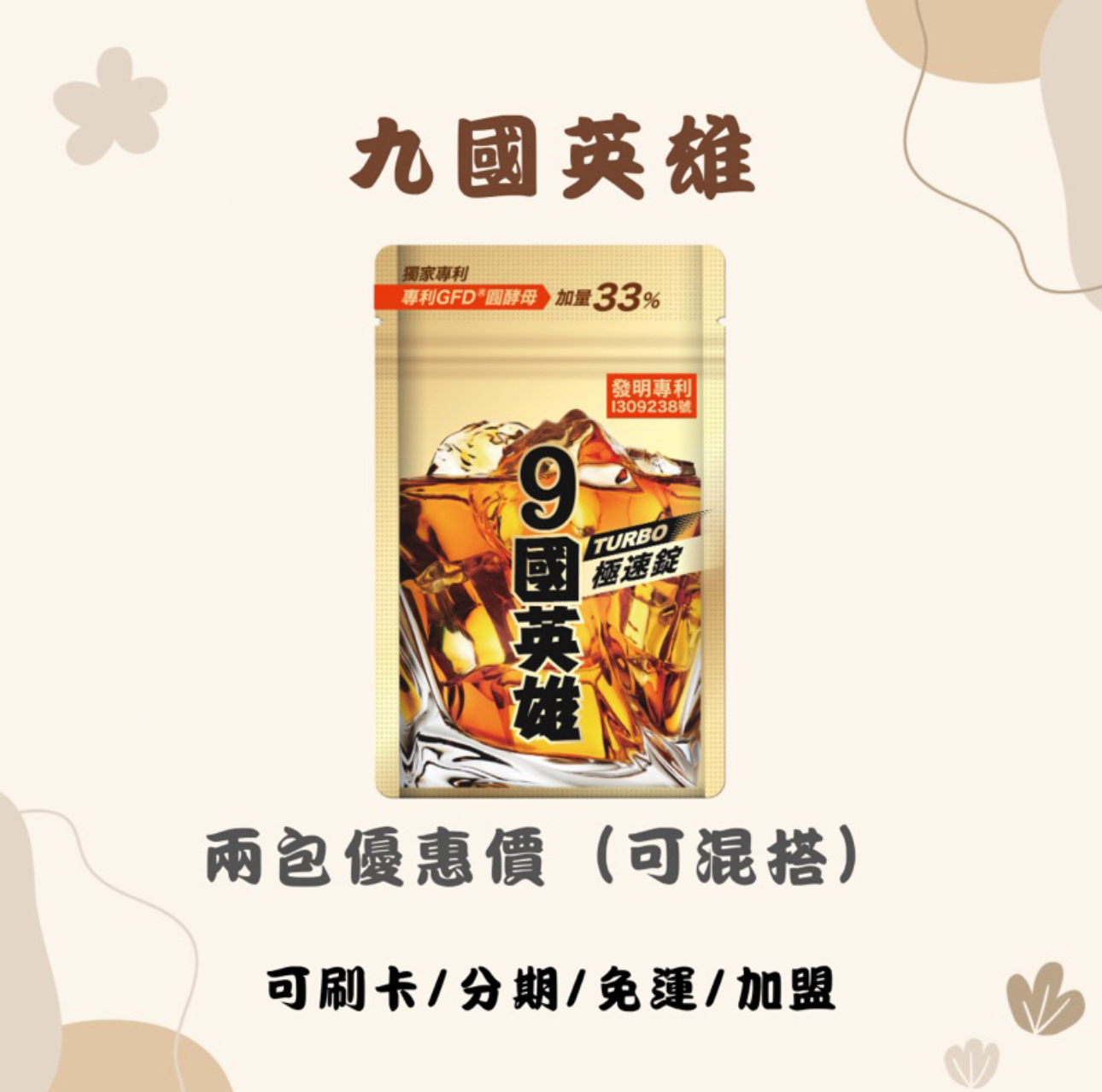 婕樂纖 九國 解酒護肝🍷