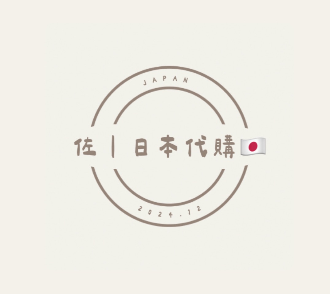 日本連線代購🇯🇵